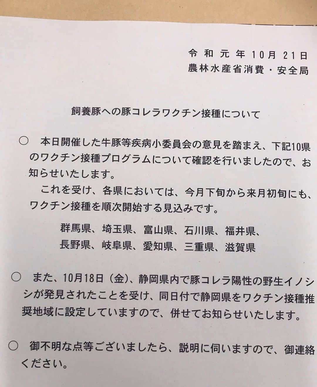 中曽根 康隆さんのインスタグラム写真 - (中曽根 康隆Instagram)「ようやくここまで来ました。ここからはワクチン自体は勿論のこと、獣医師の確保も含めて迅速に行動していく必要があります。」10月21日 16時20分 - yasutaka_nakasone