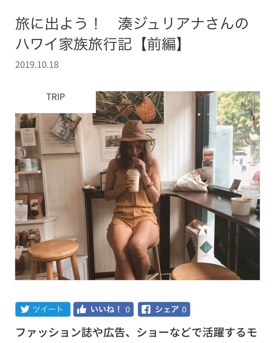 湊ジュリアナさんのインスタグラム写真 - (湊ジュリアナInstagram)「Areti's lifestyle magazineの美の旅が出ました〜今回は美のお話しや親との旅のお話し、学んだ事、私の旅のスタイルなどのお話しができて嬉しい！是非取材を読んでね〜後編もあるよ〜(ストーリーにリンクがあるよ〜) ✨Check my interview for Areti's lifestyle magazine talking about the recent trip i had with my parents. I also talk about the places I went, the products I bought and how i travel. And What I've learned from this  trip. I hope you guys like the part 1 and part 2! You can read it from the link I posted on my Story. ;) ✨ ✨ ✨ ✨ ✨ #familytrip #取材 #家族旅行 #美の旅 #美の旅人 #femaletraveler #女子旅 #julianaminato #モデル旅 #湊ジュリアナ #ジュリアナ」10月21日 18時47分 - julianaminato