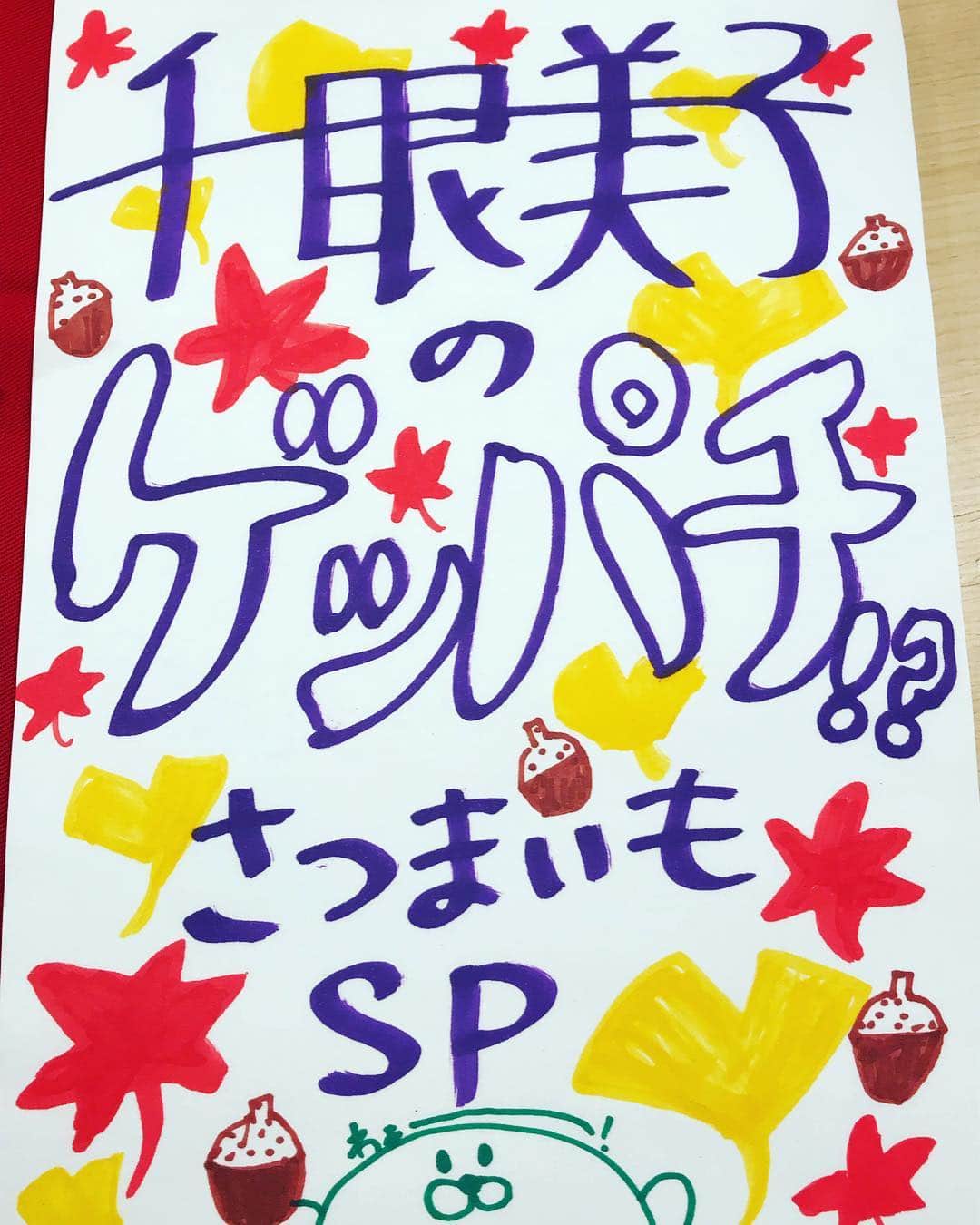 千眼美子さんのインスタグラム写真 - (千眼美子Instagram)「・ まもなくですよー！ LINE LIVE生配信〜！ みてけろ〜🍠🍠🍠」10月21日 19時44分 - yoshiko_sengen