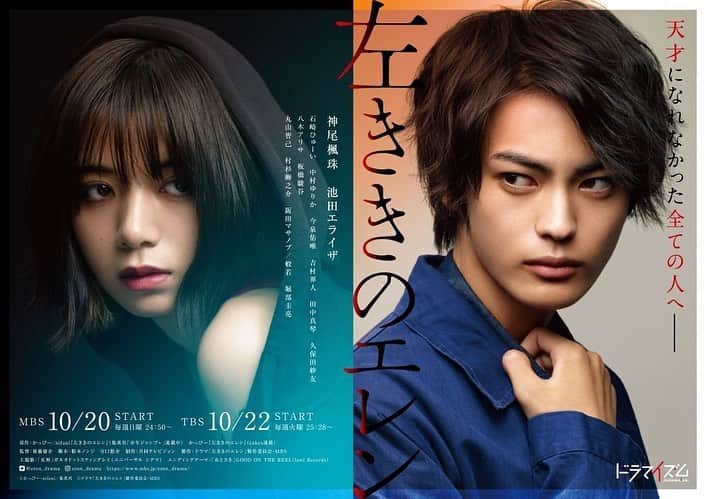のインスタグラム：「MBS/TBSドラマイズム「左ききのエレン」の主題歌に新曲「女神」を書き下ろしました！ MBSは昨日からTBSは明日からスタートです！  曲もマッチしているのでみんな観るように！！ ＜放送情報＞ ＭＢＳ：10/20より毎週日曜24：50～ ※初回は10/20（日）25：15～ ＴＢＳ：10/22より毎週火曜25：28～　ほか ＜配信情報＞ U-NEXT：10/22より毎週火曜26：00～独占配信」