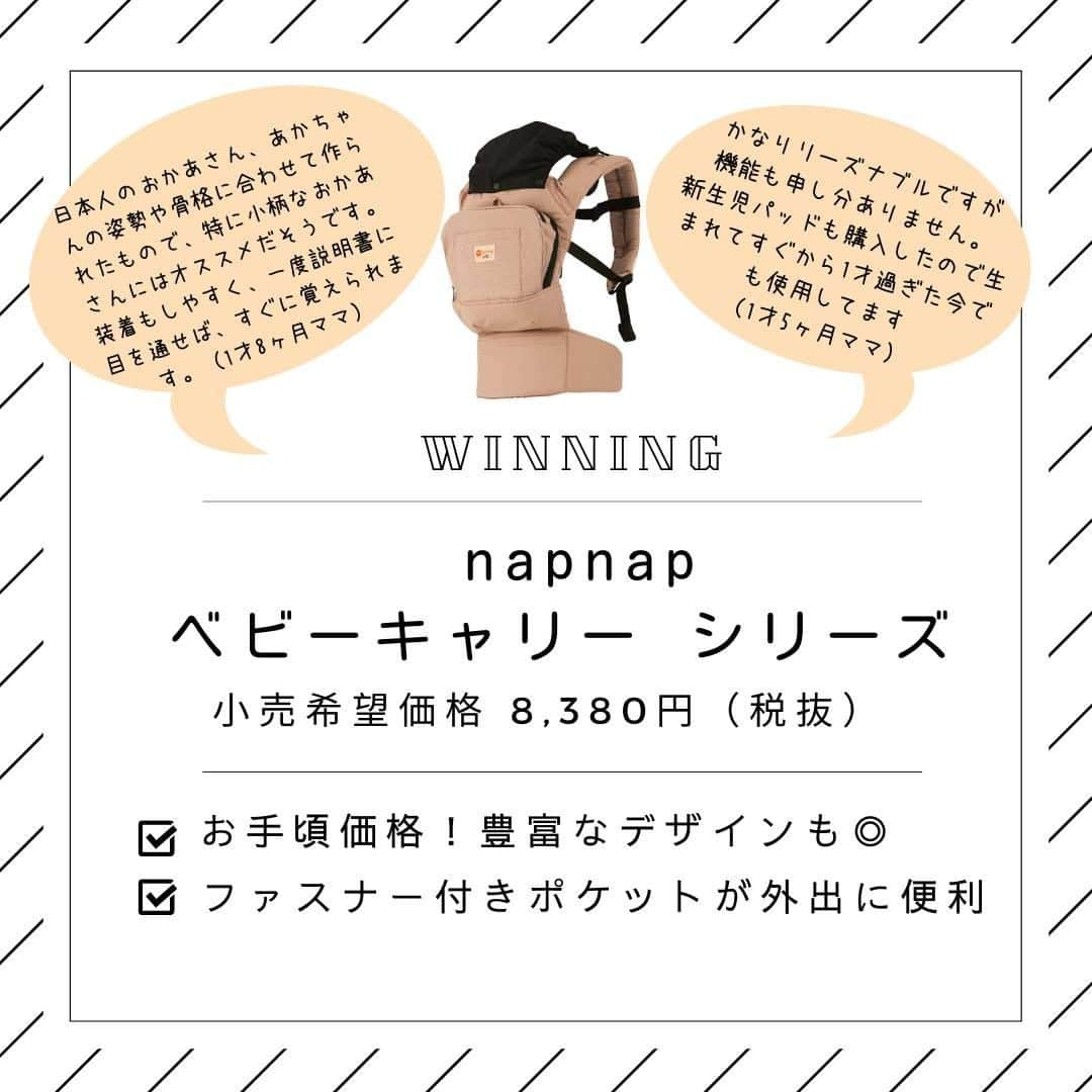 ママリさんのインスタグラム写真 - (ママリInstagram)「#ママリ口コミ大賞 2019秋 はもうチェックした？🍂 #ママリ ⁠ . ⁠ ママリアプリ内で集まった育児グッズに関する総口コミ数4,067件！⁠ 購入の参考になるようにと、ポジティブな情報だけではなくネガティブな情報も踏まえ公開していますので、ぜひチェックしてみてくださいね💛⁠ ⁠ . ⁠ 今回は抱っこ紐の受賞商品をまとめてみました✨ ⁠ . ⁠ ⁠これから購入予定の方は必見です😍　⁠ 今使っている方も自分の使っている抱っこ紐はランクインしているかな？チェックしてね❤ ⁠ ⁠ . ⁠ 👑大賞 エルゴベビー 👑⁠ ベビーキャリア ADAPT⁠ 価格 23,000円（税抜）〜 ⁠⠀ . 🌷受賞 エルゴベビー ⁠ ベビーキャリア OMNI 360⁠ 価格 26,000円（税抜）〜⁠ . . 🌷受賞 コニー 抱っこ紐⁠ 価格 5,880円（税抜）⁠ ⁠. ⁠🌷受賞 エルゴベビー ⁠ ベビーキャリア オリジナル⁠ 価格 12,000円（税抜）〜⁠ . ⁠ 🌷受賞 napnap⁠ ベビーキャリー シリーズ⁠ 小売希望価格 8,380円（税抜） ⁠⁠.⠀⠀﻿⁠ ＝＝＝⠀⠀﻿⁠ ⁠.⠀⠀﻿⁠ その他の商品は「ママリ口コミ大賞 2019 秋」で検索してみてくださいね🔍 ⁠ URLはこちら👇 ⁠ https://award.mamari.jp/2019_autumn/⁠ . ⁠ ⁠ 👶🏻　💐　👶🏻　💐　👶🏻 💐　👶🏻 💐﻿⁠ ⁠ ⁠ 🌼10月31日まで#ママリ口コミ大賞  キャンペーン実施中🙌⠀⁠【🎉Instagram・Twitter同時開催🎉】　⁠ .⠀⁠ ⁠ 【応募方法】⠀⁠ ⠀⁠ ①ママリ（ @mamari_official ）をフォロー⠀⁠ ⠀⁠ ②#ママリ口コミ大賞  をつけて育児中に助けられたアイテムやサービスをの口コミを書いてフィードに投稿！💛「推しアイテム帳」を使ってもOK！💛推しアイテム帳への記入は「推しアイテム帳」をスクリーンショットして、ストーリーの文字入れ機能や画像編集アプリなどを使うと便利💛）⁠ ⁠　⁠ 💌 完了！⁠ ⠀⁠ 写真はなんでも＆何度投稿してくれてもOK✨⠀⁠ 育児中に助けられたアイテムやサービスなら、育児グッズに限りません！⠀⁠ ⁠ 抽選で！嬉しい時短家電や東京ディズニーリゾートギフトパスポートペアなど豪華プレゼント🎁が当たる✨⠀⁠ .⠀⁠ 先輩ママとっておきの口コミ情報をお待ちしてます😍⠀⁠ .⠀⠀⠀⠀⠀⠀⠀⠀⠀⠀⁠ ＊＊＊＊＊＊＊＊＊＊＊＊＊＊＊＊＊＊＊＊＊⁠ 💫先輩ママに聞きたいことありませんか？💫⠀⠀⠀⠀⠀⠀⠀⁠ .⠀⠀⠀⠀⠀⠀⠀⠀⠀⁠ 「悪阻っていつまでつづくの？」⠀⠀⠀⠀⠀⠀⠀⠀⠀⠀⁠ 「妊娠から出産までにかかる費用は？」⠀⠀⠀⠀⠀⠀⠀⠀⠀⠀⁠ 「陣痛・出産エピソードを教えてほしい！」⠀⠀⠀⠀⠀⠀⠀⠀⠀⠀⁠ .⠀⠀⠀⠀⠀⠀⠀⠀⠀⁠ あなたの回答が、誰かの支えになる。⠀⠀⠀⠀⠀⠀⠀⠀⠀⠀⁠ .⠀⠀⠀⠀⠀⠀⠀⠀⠀⁠ 女性限定匿名Q&Aアプリ「ママリ」は @mamari_official のURLからDL✨⠀⠀⠀⠀⠀⠀⠀⠀⠀⠀⠀⠀⠀⠀⠀⠀⠀⠀⠀⠀⠀⠀⠀⠀⠀⠀⠀⁠ 👶🏻　💐　👶🏻　💐　👶🏻 💐　👶🏻 💐﻿⁠ ⁠ ⁠#妊娠#妊婦#臨月#妊娠初期#妊娠中期⁠#妊娠後期⁠ #出産#陣痛 ⁠#プレママライフ #プレママ #新米ママ⁠ #初マタさんと繋がりたい#プレママさんと繋がりたい⁠ #初マタ#出産準備 ⁠#出産準備品⁠#赤ちゃん用品 #赤ちゃんグッズ⁠ #napnap ⁠#男の子ママ予定#女の子ママ予定#コニー #抱っこ紐 #出産準備リスト  #エルゴ #コニー抱っこひも⁠」10月21日 21時00分 - mamari_official