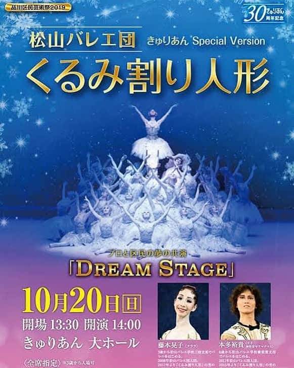 黒澤詩音のインスタグラム：「*﻿ ﻿ 昨日、事務所の先輩である #河原美沙都 アナにお誘いいただき💕﻿ ﻿ #松山バレエ団 『 #くるみ割り人形 』﻿ ﻿ 観てきました😊﻿ ﻿ ﻿ これからやってくる、クリスマス🎄の季節が﻿ 楽しみになります😊﻿ ﻿ ﻿ #バレエ #クラシックバレエ #ballet」
