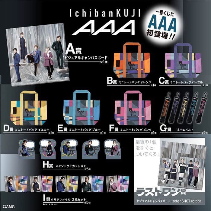 AAAさんのインスタグラム写真 - (AAAInstagram)「---------------------------﻿ ﻿ 一番くじ AAA　詳細発表‼️﻿ 2020年1月10日(金)より順次発売予定です✨﻿ ﻿ ---------------------------﻿ ﻿ 一番くじにAAAが初登場☺️﻿ 10/23（水）にリリースとなるNEW SINGLE「BAD LOVE」のジャケ写ビジュアルを使用した商品を特別にラインナップした一番くじです！﻿ ﻿ 集合カット、ソロカットのビジュアルはもちろん、オリジナルデザインの雑貨も楽しめる豪華ラインナップをチェックしてみてくださいね☑️﻿ ﻿ 商品名：一番くじ AAA　﻿ 発売日：2020年1月10日(金)より順次発売予定﻿ 価格：1回750円(税込)﻿ 取扱店：ローソン、HMVなど﻿ ﻿ ＞＞＞詳しくはコチラ！💓﻿ 🔸オフィシャルサイト﻿ https://avex.jp/aaa/news/detail.php?id=1077757﻿ ﻿ 🔸一番くじ倶楽部公式サイト：https://bpnavi.jp/t/aaa5﻿ （PC/モバイル共通）」10月21日 23時22分 - aaa_official_jp