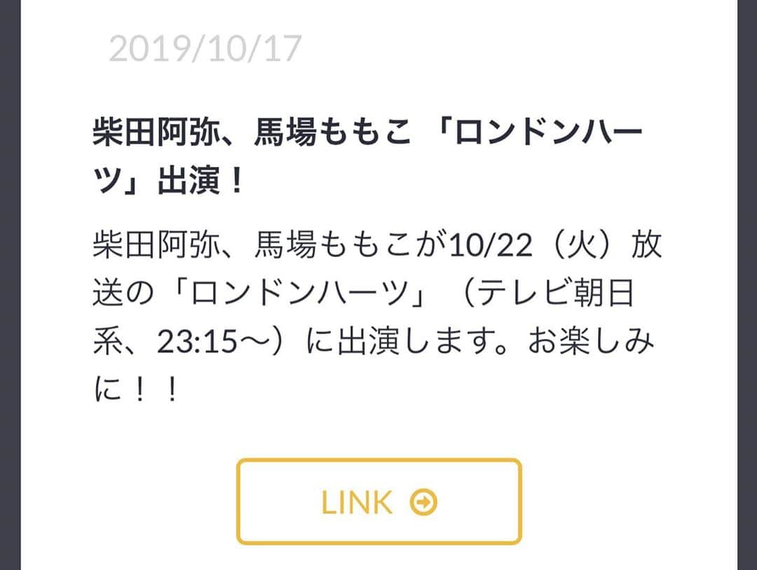 馬場ももこさんのインスタグラム写真 - (馬場ももこInstagram)「先週、ロンドンハーツ﻿ スッキリ！バゲット、ヒルナンデス！﻿ 笑ってコラえて！ご覧いただいた方﻿ ありがとうございました🙇‍♀️✨﻿ ﻿ またゆっくり投稿させていただきます。﻿ 気がついたらもう次の週になってて…﻿ ﻿ 今日の夜23時15分〜の﻿ テレビ朝日　ロンドンハーツ﻿ ﻿ 『女性芸能人スポーツテスト2019』 ～後半戦～﻿ ﻿ に出演させていただています☺️﻿ ﻿ ﻿ 写真はテレビ朝日のアナウンサー、﻿ 斎藤ちはるちゃんと🥰✨﻿ 席近くてお話ししてたらすごく優しくて﻿ いい子だったな…😭😭﻿ そして眩しい…可愛すぎる…。 いや何度見ても可愛い。﻿ ﻿ もしよろしければご覧下さい🙇‍♀️﻿ スポーツの秋を感じてください！🙋‍♀️﻿ ﻿ #ロンドンハーツ#テレビ朝日#ロンハー#テレ朝﻿ #アナウンサー#女子アナ#仕事#楽しい#スポーツの秋#」10月22日 0時39分 - momoko.baba