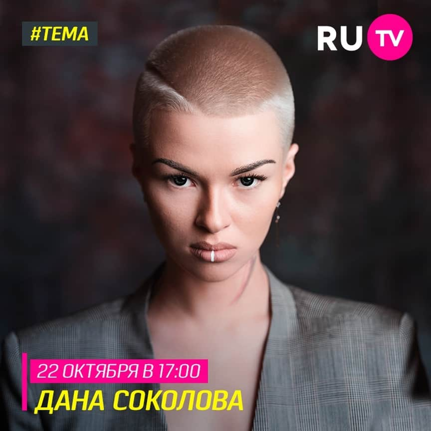 RU.TVさんのインスタグラム写真 - (RU.TVInstagram)「✌ Уже завтра Дана Соколова приходит в программу «Тема»! ⠀ ⚡ Узнай первой о новых достижениях певицы, включай Телеканал RU.TV 22 октября в 17:00! ⠀ #рутв #rutv #тема #данасоколова @danasokolova_official」10月22日 1時01分 - ru_tv