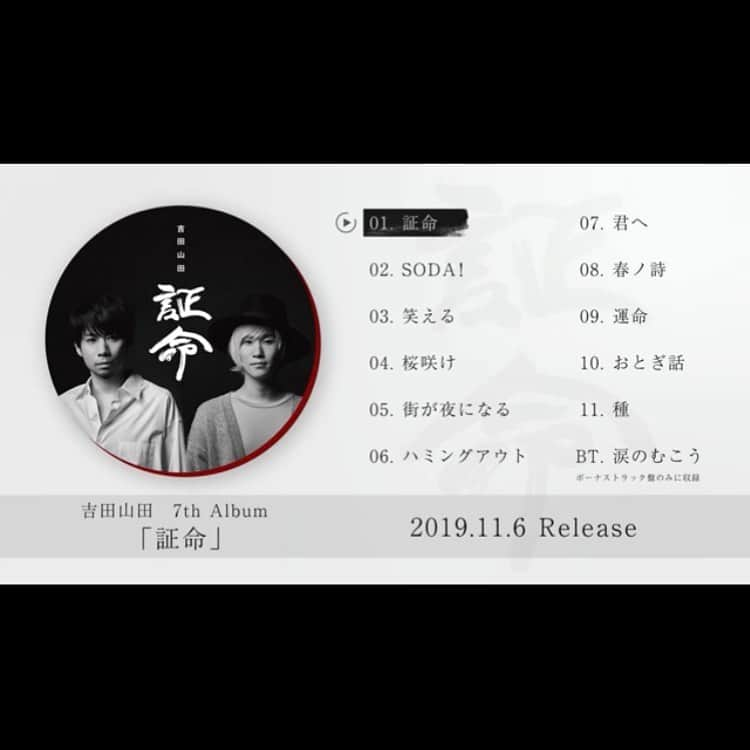 山田義孝さんのインスタグラム写真 - (山田義孝Instagram)「🔥🔥🔥 『証命』ダイジェストトレーラー YouTubeで公開中。 少しだけ聴けます。 #11月6日発売 #7枚目 #アルバム」10月22日 1時06分 - yamadayositaka