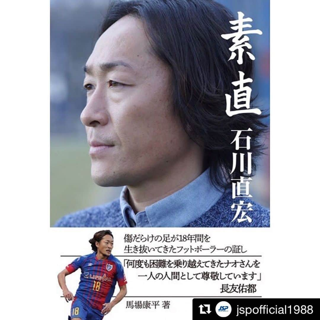 石川直宏さんのインスタグラム写真 - (石川直宏Instagram)「先日の台風で延期にさせていただいていた出版イベントの日時が決定しました🙌 皆さんとお会い出来るのを楽しみにしています😊🤝✨ . #書籍 #書籍イベント  #素直 #石川直宏 . #Repost @jspofficial1988 with @get_repost ・・・ 10/13（日）台風19号の影響により延期となりました「素直　石川直宏」出版イベントにつきまして、11/4（月・祝）13:00〜＠ dining & bar ESTADIO 渋谷店にて代替開催が決定いたしました。 当日は整理券と、サイン会用にお買い求め頂いた書籍をお持ち頂きますようお願い申し上げます。 何卒、よろしくお願いいたします。」10月22日 11時38分 - sgss.18