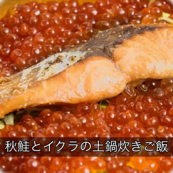 のインスタグラム：「土鍋ご飯の〝おこげ“好きです！  #森の机 #恵比寿森の机 #morinotsukue #ebisugourmet #恵比寿グルメ #恵比寿レストラン  #恵比寿和食  #恵比寿ごはん #土鍋ご飯 #いくらと秋鮭の土鍋ご飯 #イクラと秋鮭  #いくらの醤油漬け #秋鮭 #恵比寿界隈の美味しい店」