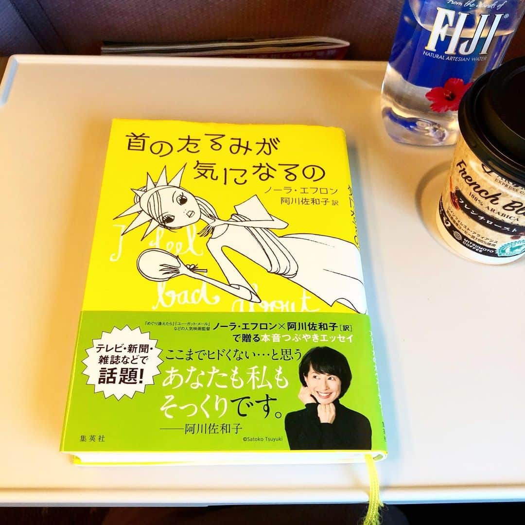 山本浩未さんのインスタグラム写真 - (山本浩未Instagram)「今朝のお供「#首のたるみが気になるの」 ずっと寝かせてたの😜 #ノーラエフロン 著 #阿川佐和子 訳  #新幹線 好き❤︎ 新幹線車内販売のコーヒー好き❤︎ #fijiwater 好き❤︎」10月22日 7時05分 - hiromicoy