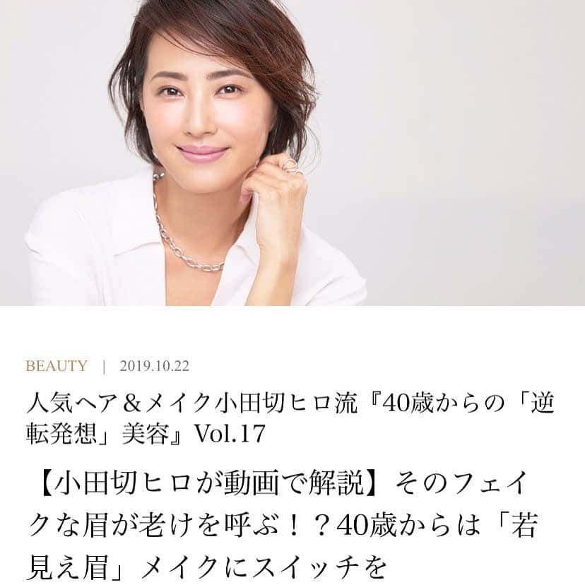 のインスタグラム：「@precious.jp  今日は、小田切ヒロさんの新連載「40歳からの逆転発想美容」更新日💄✨ vol.17🆕  今回は「若見え眉」について動画解説あり❣️皆様、要check❗️です✨眉メイクのテクニックが4ステップでわかりやすく、今日からすぐにでも若見え眉にスイッチできます💋 ［モデル着用衣装］シャツ￥45,000（三喜商事＜ストラネス＞）、ピアス￥390,000・ネックレス￥450,000・リング￥400,000（アルテミス・ジョイエリ＜アルテミス・ジョイエリ＞） @precious.jp のプロフィールリンクより、ご覧になって頂けます✨✨✨ ーーーーーーーーーーーーーーーーーーーーーーPHOTO ： 資人導 @shitomichi （vale.） STYLIST ： 関口真実  HAIR MAKE ： 小田切ヒロ @hiro.odagiri （LA DONNA）  MODEL ： 真樹麗子（Precious専属） EDIT&WRITING ： 松村有希子 　@yukiko_matsumura  DIRECTION ： 中川大地　@daichidaichi1230 （MOVIE） DESIGN ： mashroom design（MOVIE） Precious.jp 多喜景子　@taki_beauty  #preciousjp#precious#小田切ヒロ さん #beauty#model#真樹麗子#40歳からの逆転発想美容 #メイク好きさんと繋がりたい #コスメ好きさんと繋がりたい #大人のメイク#眉メイク #instabeauty  #beautymodel#instagood#真樹麗子」