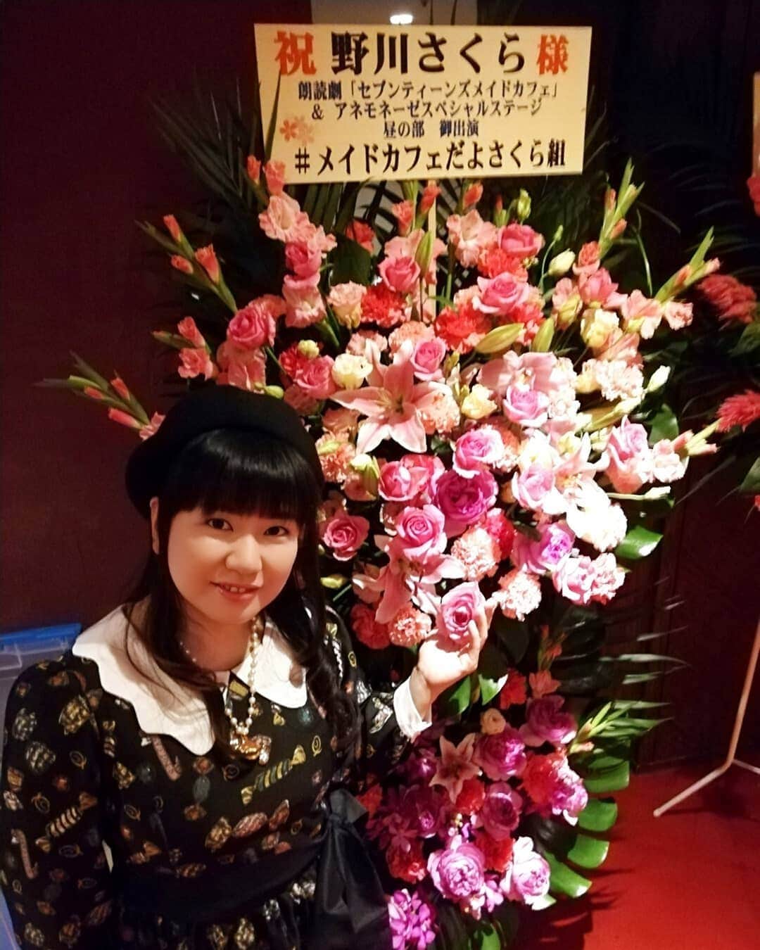 のインスタグラム：「2019.10.20 #お花の動画だよ♪ #フラワースタンド #花束 #プレゼント #お手紙 #迷犬さん♡ #エンジニアのたまごさん♡ #萌ちゃん♡ #いつもありがとう♡ #にゃんきゅ〜♪です♡ #セブンティーンズメイドカフェ #17メイドカフェアネモネ #メイドカフェだよさくら組 #クラブeX #品川プリンスホテル #声優 #さくらClub #にゃんスタグラム #野川さくら #さくにゃん #野川さくらのチョコレートたいむ #野川さくらのチョコレートたいむ第32回目」