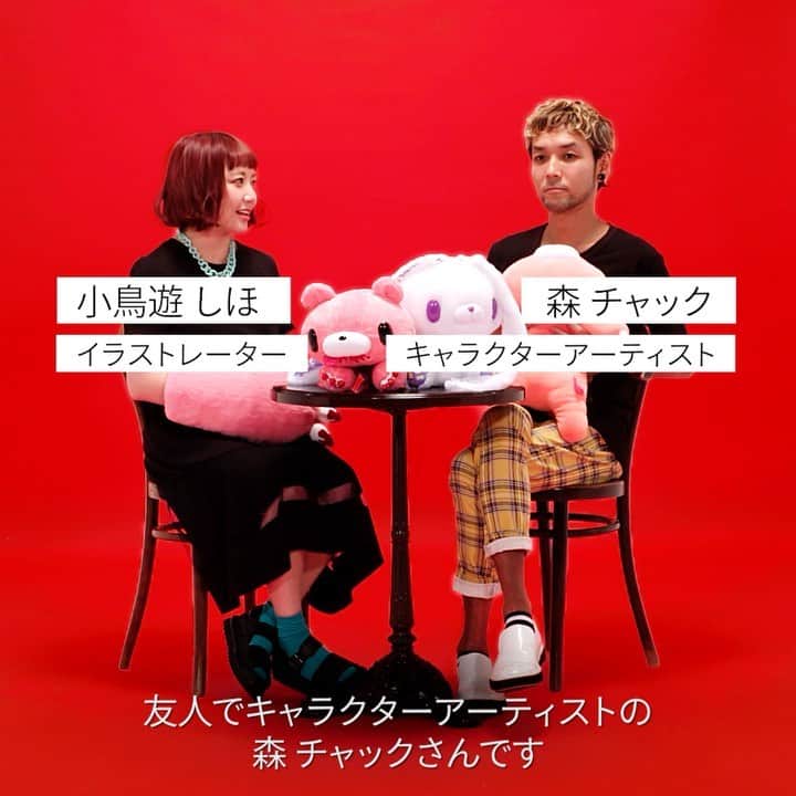 小鳥遊しほのインスタグラム：「お友達でありイラストレーターの大先輩、グル〜ミ〜の作者 @morichack 先生は世界で活躍するアーティスト。私生活も常に色んなことに挑戦をしていて、いつも目標となる存在！昔から刺激をもらってます！ . 2022年に自分達の挑戦が形になっているように、これからも一緒に頑張っていきたい。ずっと応援してる！これからも尊敬してる！！ . @kitkat_japan_official #キットずっと #mybreak #pr」
