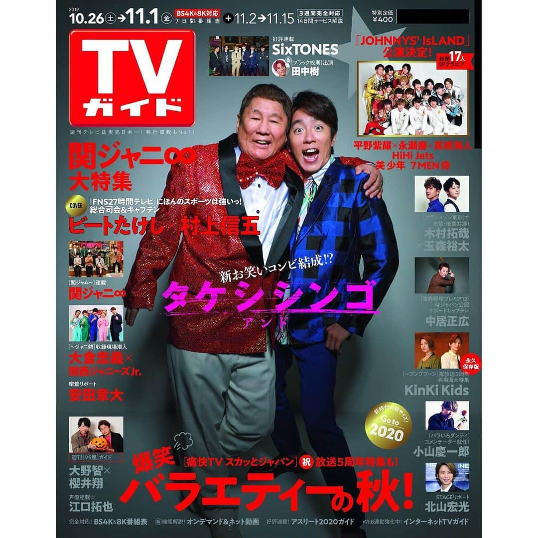 テレビ雑誌「週刊TVガイド」のインスタグラム