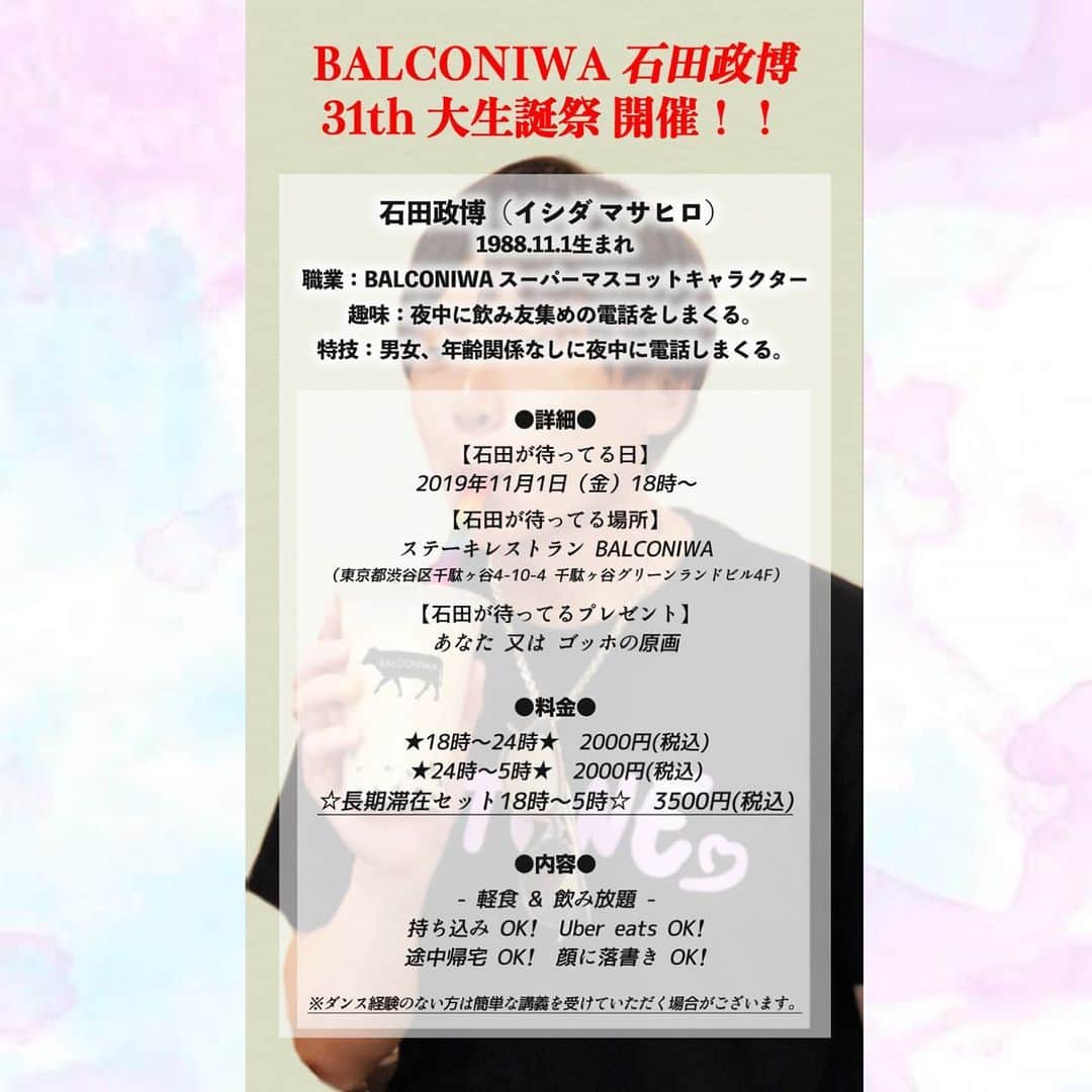 石田政博のグルメインスタ