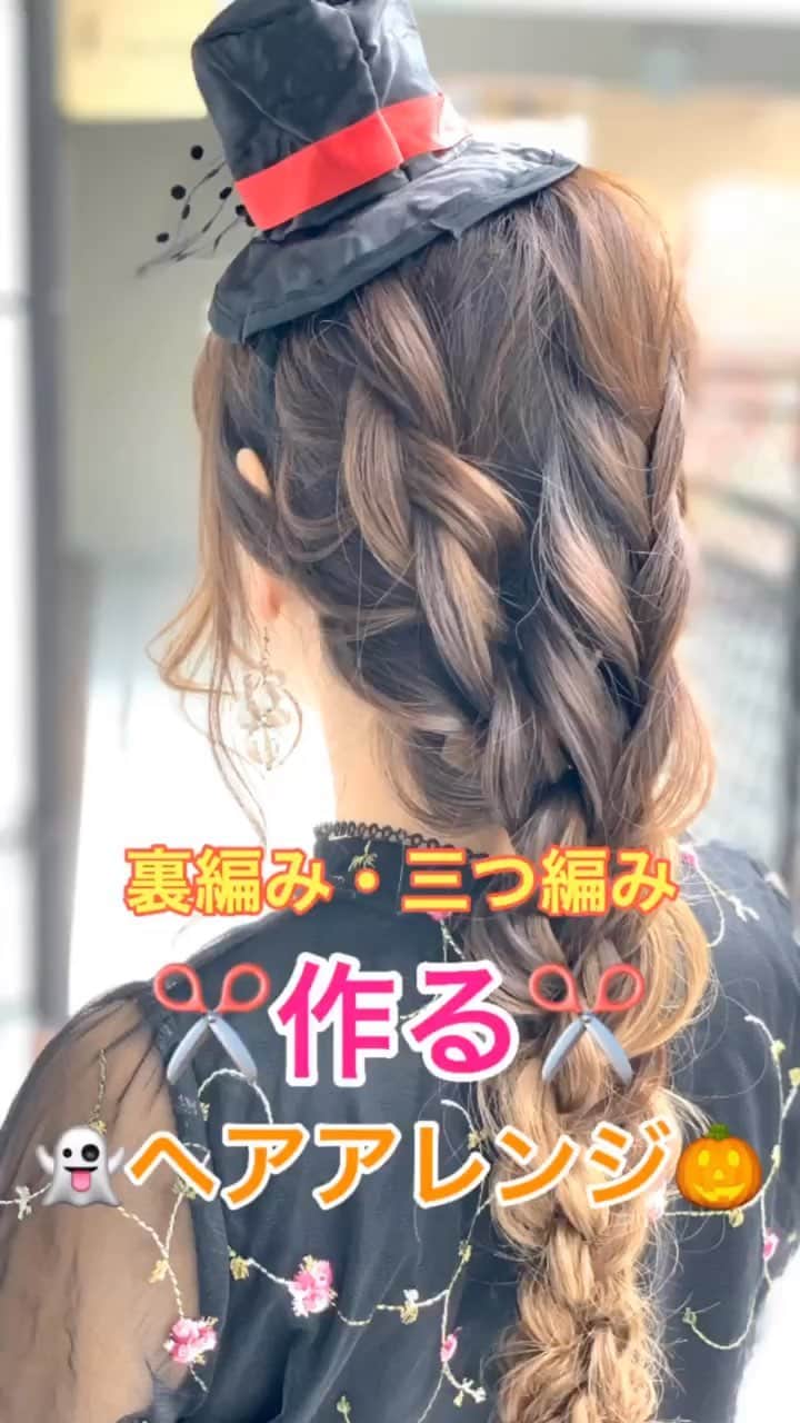 鶴谷和俊のインスタグラム：「【ヘアアレンジ】裏編み・三つ編みで作るヘアアレンジ🎃 ・ ①後ろで二等分。 ② 左側横を裏編み込み 編めなくなれば、三つ編み。 ヘアゴムで結ぶ。 ③ 右側横を裏編み込み 編めなくなれば、三つ編み。 ヘアゴムで結ぶ。 ④ ２つの三つ編みをぐるぐるあわせる。 ⑤合わせて結ぶ。ほぐす。 ⑥完成 ・ 参考にしてくださいね🥴 ・ #ロング #ロングヘアアレンジ #ロングアレンジ #ハロウィン #ハロウィンヘアアレンジ #基礎アレンジ #ポニーテール #簡単ヘアアレンジ #ヘアアレンジ動画 #ヘアアレンジ解説  #ヘアアレンジ #ヘアーアレンジ #巻き髪 #トアロード #トアウエスト #神戸 #三ノ宮 #三宮 #元町 #美容師 #美容院 #兵庫県 #hardi #アルディ #アルディイースト #hardieast #鶴谷和俊」
