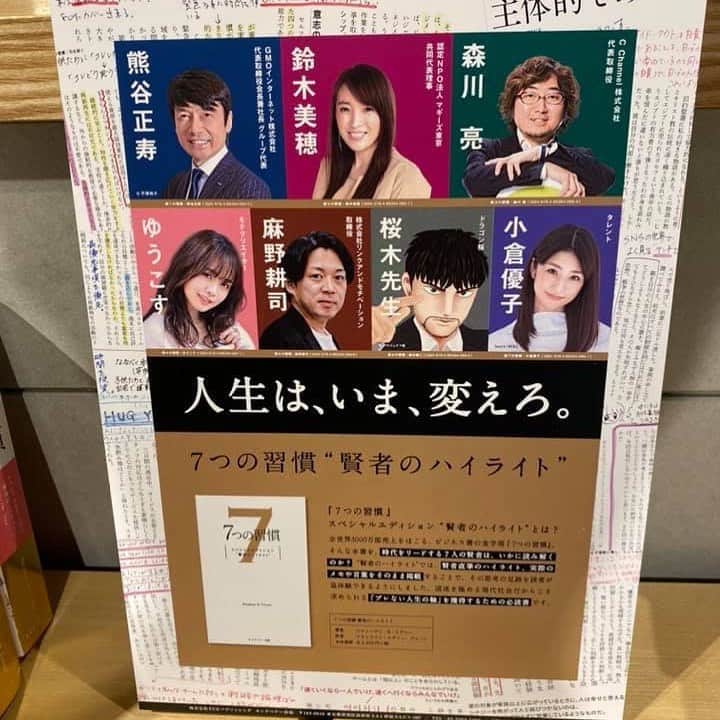森川亮のインスタグラム：「7つの習慣の本が出版されました。」