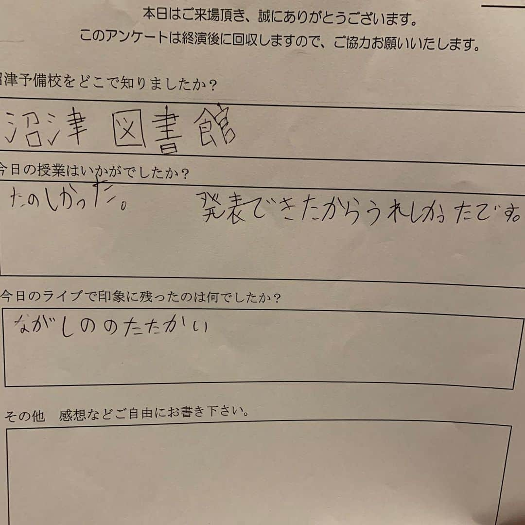 房野　史典さんのインスタグラム写真 - (房野　史典Instagram)「沼津にある吉本の劇場で『沼津予備校』ってイベントに出演してきました。 写真にもあるように、まぁ歴史の話やりますよね。  もう、ものすごく楽しかったです。  何がって、子どもがいっぱいしゃべってくれたことが、とにかく楽しかった。  歴史の話をしてるからには、その時代のことを知ってほしいって思いもありますが、ぶっちゃけそれって二の次三の次なんですよね。  子どもたちが「歴史」って題材を元に、  自由に思考して、 自由に発言して、 ボケて、ふざけて、とにかくアウトプットする、  って機会を作るのが一番の目的なんですよ。  たくさんの可能性を秘めた子どもたちが、その可能性を提げたまま大人になってほしいというか。 そのためには、考えたことにフタをしないって、かなり大事だと思うんですね。 なんでもかんでも発信しまくってたら、その中からメチャクチャおもしろいアイデアが生まれたりしますし、逆に言うと、なんでも許容する場所からしか、おもしろアイデアは生まれませんし。  そんなこんなでホントに楽しいイベントをやらせてもらいました。 書籍もいっぱい買ってくださり、ありがたいかぎりです。  アンケートが嬉しすぎるものばかりだったので（大人、子ども問わず）、ここに貼っつけときます。ただの自慢です。  アンケートに、ちょこちょこ 「ぬまんず大好き」 ってのがありました。 今日一緒にイベントをやった、沼津を拠点に頑張ってる芸人なんですが、地元の方に愛されてるなぁってのを実感して、すごくほっこりしました。  そして、 「とてもおもしろかったです」 のあとに、うんちが書かれてて爆笑しました。  #沼津ラクーンよしもと劇場  #ぬまんず #超現代語訳戦国時代 #歴史 #戦国時代」10月22日 22時41分 - bounofuminori1980