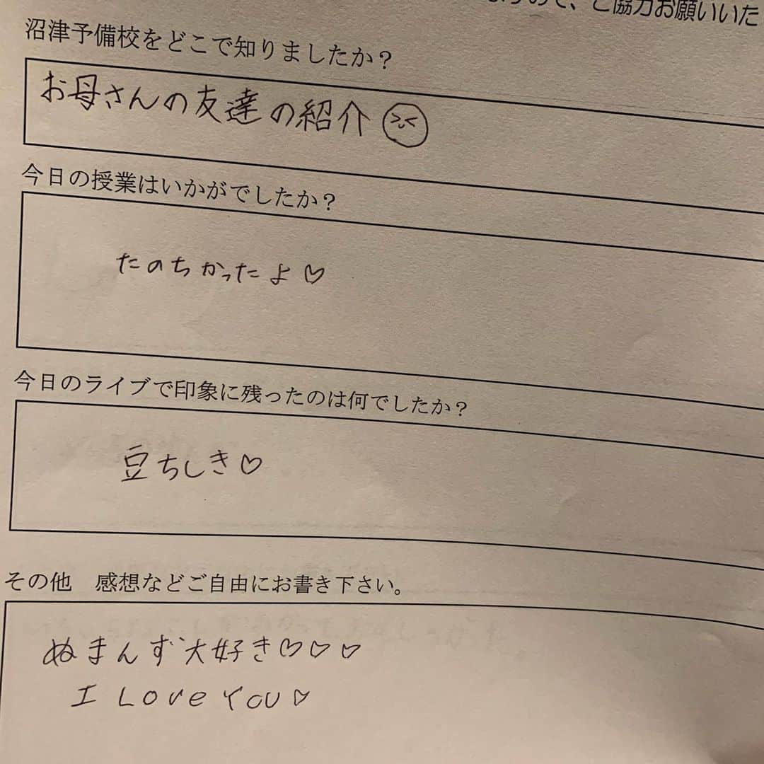 房野　史典さんのインスタグラム写真 - (房野　史典Instagram)「沼津にある吉本の劇場で『沼津予備校』ってイベントに出演してきました。 写真にもあるように、まぁ歴史の話やりますよね。  もう、ものすごく楽しかったです。  何がって、子どもがいっぱいしゃべってくれたことが、とにかく楽しかった。  歴史の話をしてるからには、その時代のことを知ってほしいって思いもありますが、ぶっちゃけそれって二の次三の次なんですよね。  子どもたちが「歴史」って題材を元に、  自由に思考して、 自由に発言して、 ボケて、ふざけて、とにかくアウトプットする、  って機会を作るのが一番の目的なんですよ。  たくさんの可能性を秘めた子どもたちが、その可能性を提げたまま大人になってほしいというか。 そのためには、考えたことにフタをしないって、かなり大事だと思うんですね。 なんでもかんでも発信しまくってたら、その中からメチャクチャおもしろいアイデアが生まれたりしますし、逆に言うと、なんでも許容する場所からしか、おもしろアイデアは生まれませんし。  そんなこんなでホントに楽しいイベントをやらせてもらいました。 書籍もいっぱい買ってくださり、ありがたいかぎりです。  アンケートが嬉しすぎるものばかりだったので（大人、子ども問わず）、ここに貼っつけときます。ただの自慢です。  アンケートに、ちょこちょこ 「ぬまんず大好き」 ってのがありました。 今日一緒にイベントをやった、沼津を拠点に頑張ってる芸人なんですが、地元の方に愛されてるなぁってのを実感して、すごくほっこりしました。  そして、 「とてもおもしろかったです」 のあとに、うんちが書かれてて爆笑しました。  #沼津ラクーンよしもと劇場  #ぬまんず #超現代語訳戦国時代 #歴史 #戦国時代」10月22日 22時41分 - bounofuminori1980