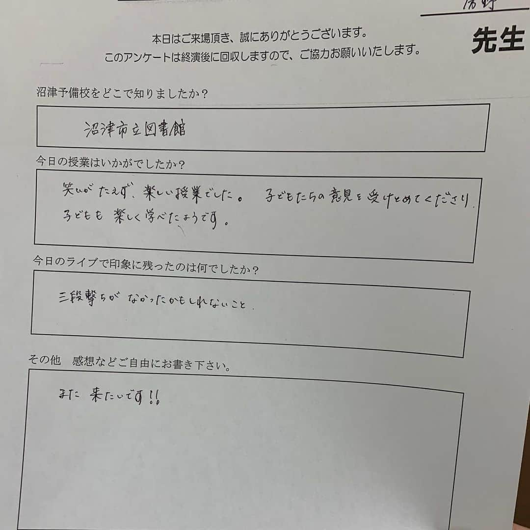 房野　史典さんのインスタグラム写真 - (房野　史典Instagram)「沼津にある吉本の劇場で『沼津予備校』ってイベントに出演してきました。 写真にもあるように、まぁ歴史の話やりますよね。  もう、ものすごく楽しかったです。  何がって、子どもがいっぱいしゃべってくれたことが、とにかく楽しかった。  歴史の話をしてるからには、その時代のことを知ってほしいって思いもありますが、ぶっちゃけそれって二の次三の次なんですよね。  子どもたちが「歴史」って題材を元に、  自由に思考して、 自由に発言して、 ボケて、ふざけて、とにかくアウトプットする、  って機会を作るのが一番の目的なんですよ。  たくさんの可能性を秘めた子どもたちが、その可能性を提げたまま大人になってほしいというか。 そのためには、考えたことにフタをしないって、かなり大事だと思うんですね。 なんでもかんでも発信しまくってたら、その中からメチャクチャおもしろいアイデアが生まれたりしますし、逆に言うと、なんでも許容する場所からしか、おもしろアイデアは生まれませんし。  そんなこんなでホントに楽しいイベントをやらせてもらいました。 書籍もいっぱい買ってくださり、ありがたいかぎりです。  アンケートが嬉しすぎるものばかりだったので（大人、子ども問わず）、ここに貼っつけときます。ただの自慢です。  アンケートに、ちょこちょこ 「ぬまんず大好き」 ってのがありました。 今日一緒にイベントをやった、沼津を拠点に頑張ってる芸人なんですが、地元の方に愛されてるなぁってのを実感して、すごくほっこりしました。  そして、 「とてもおもしろかったです」 のあとに、うんちが書かれてて爆笑しました。  #沼津ラクーンよしもと劇場  #ぬまんず #超現代語訳戦国時代 #歴史 #戦国時代」10月22日 22時41分 - bounofuminori1980