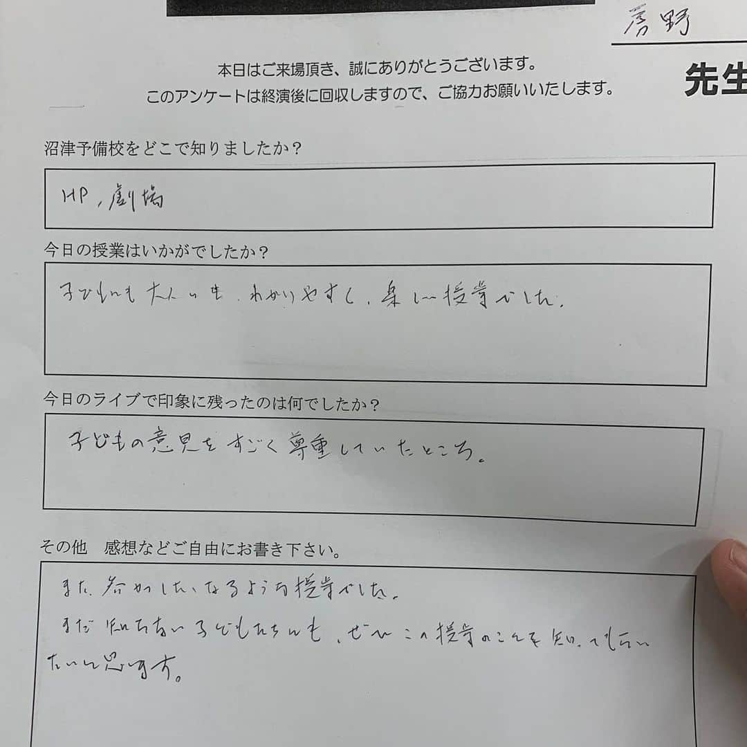 房野　史典さんのインスタグラム写真 - (房野　史典Instagram)「沼津にある吉本の劇場で『沼津予備校』ってイベントに出演してきました。 写真にもあるように、まぁ歴史の話やりますよね。  もう、ものすごく楽しかったです。  何がって、子どもがいっぱいしゃべってくれたことが、とにかく楽しかった。  歴史の話をしてるからには、その時代のことを知ってほしいって思いもありますが、ぶっちゃけそれって二の次三の次なんですよね。  子どもたちが「歴史」って題材を元に、  自由に思考して、 自由に発言して、 ボケて、ふざけて、とにかくアウトプットする、  って機会を作るのが一番の目的なんですよ。  たくさんの可能性を秘めた子どもたちが、その可能性を提げたまま大人になってほしいというか。 そのためには、考えたことにフタをしないって、かなり大事だと思うんですね。 なんでもかんでも発信しまくってたら、その中からメチャクチャおもしろいアイデアが生まれたりしますし、逆に言うと、なんでも許容する場所からしか、おもしろアイデアは生まれませんし。  そんなこんなでホントに楽しいイベントをやらせてもらいました。 書籍もいっぱい買ってくださり、ありがたいかぎりです。  アンケートが嬉しすぎるものばかりだったので（大人、子ども問わず）、ここに貼っつけときます。ただの自慢です。  アンケートに、ちょこちょこ 「ぬまんず大好き」 ってのがありました。 今日一緒にイベントをやった、沼津を拠点に頑張ってる芸人なんですが、地元の方に愛されてるなぁってのを実感して、すごくほっこりしました。  そして、 「とてもおもしろかったです」 のあとに、うんちが書かれてて爆笑しました。  #沼津ラクーンよしもと劇場  #ぬまんず #超現代語訳戦国時代 #歴史 #戦国時代」10月22日 22時41分 - bounofuminori1980