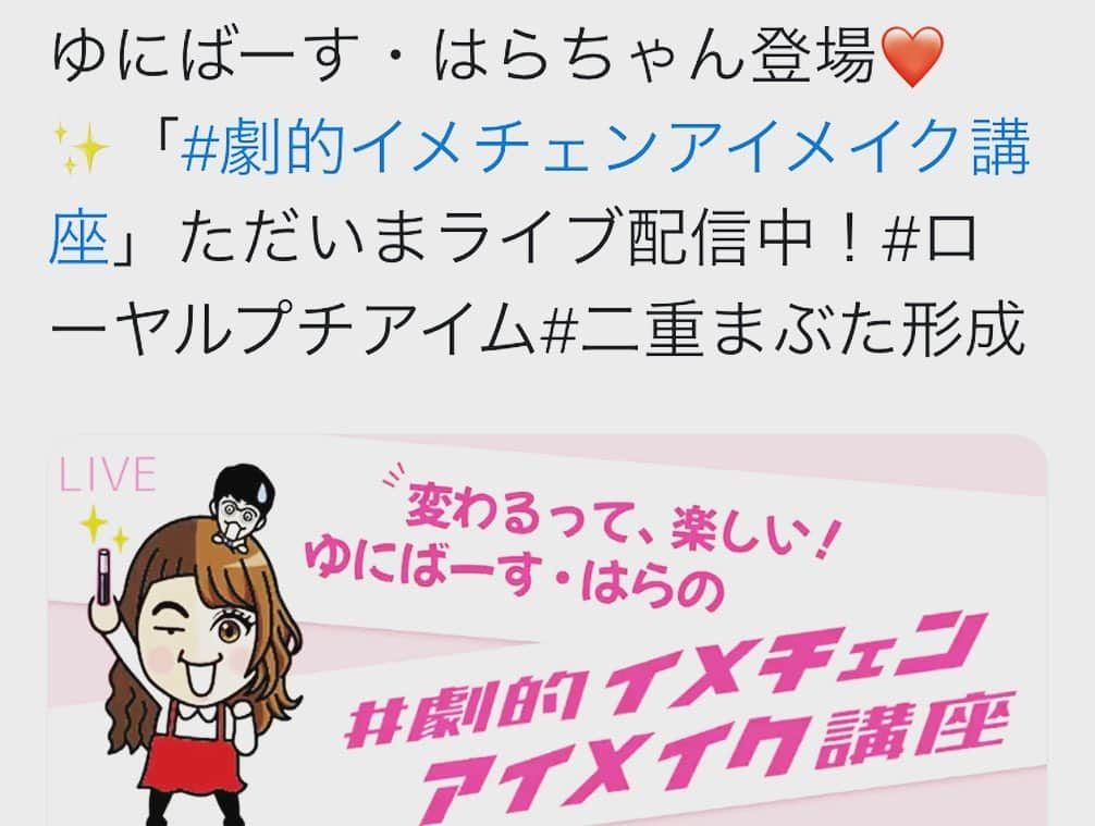 はらさんのインスタグラム写真 - (はらInstagram)「まぶたのあげ方をよく聞かれます🤔結構メッセージできてます🤔 コメントで返してはいるのですが、 同じ質問何回も返すときりがないので改めて！  おススメしてるふたえまぶた化粧品 ローヤルプチアイム  ふたえまぶた化粧品の使い方がわからない、 一重から二重又は奥二重、 奥二重、二重の幅を広げたい人にこれはおススメ  ローヤル化研のツイッターで 一重の方にローヤルプチアイムを使って一重から二重、奥二重にする瞼のあげ方のコツを動画で説明させてもらってます！ 半顔メイクで 片方二重メイク、片方奥二重メイク  という感じでレクチャーさせていただいてます！ 基本的なやり方をやってます！ 動画は早送りもできるよ！ わからない人はローヤル化研のツイッターで動画をみてみてね！ 基本的な使い方をレクチャーしてます！ 動画であげ方を熟知したら自分の瞼にあった上げ方をみつけてみてね！  #ローヤル化研  #二重まぶた化粧品  #瞼 #あげ方 #ローヤル化研でツイッターで検索 #劇的イメチェンアイメイク #動画出てきます ↓ツイッターアカウント ＠royal_kaken #何度も重ねつけできる #わたしはスーパーハード使用 #一重#二重#奥二重 #yeahhhhh」10月22日 22時58分 - univershara