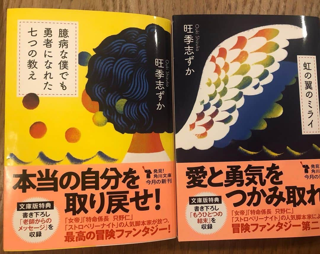 旺季志ずかさんのインスタグラム写真 - (旺季志ずかInstagram)「全国の書店さまへ  ブログにて 葉山文教堂書店さまが今も平積みでオクボクと虹の翼のミライを置いてくださっているのを見て 勝手に文教堂さまでお買い上げいただいた方には特典進呈しますと ブログに書いたところ 読書にススメさまからも キャンペーンに参加したいと申し出を受け この2冊の読み方 またこの2冊に込めた想いを動画に撮って 差し上げることにしました。 全国の書店さまで オクボクミライ文庫発売キャンペーンにご賛同いただける方がいらっしゃいましたら 旺季志ずかホームページより連絡ください。 誘導瞑想か 何か動画か お好きな方をプレゼントさせていただきます！  #オクボクミライ文庫発売 キャンペーン #葉山文教堂 #読書のススメ #書店さま #角川文庫  #キラが翼を持ったようだよ #２冊セット #10月24日発売 #新刊には特典付録ついています」10月23日 1時02分 - shizuka_ouki