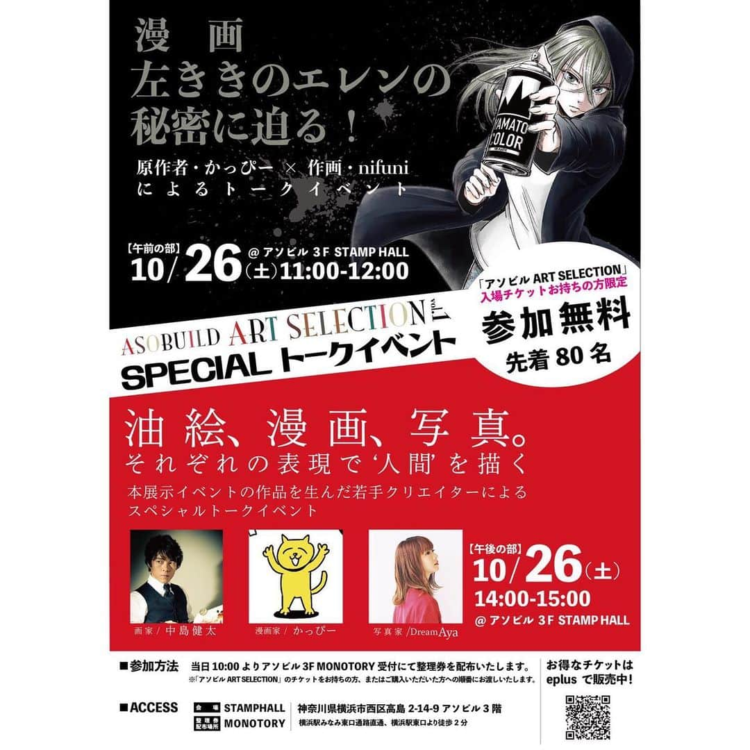 Aya（高本彩）さんのインスタグラム写真 - (Aya（高本彩）Instagram)「今週末、トークイベント開催されます😺フォトバイアヤ展〜あそび人。〜来れてない人集合です😸あそびにきてねー✌️ _ ⬇︎⬇︎⬇︎ _ 10/26(土)本展示イベントの作品を生んだ若手クリエイターである中島健太、かっぴー、Dream Ayaによるスペシャルトークイベントの開催が決定！ 油絵、漫画、写真と、表現方法がそれぞれ異なるクリエイターたちの思いや経緯など、さまざまなトークを繰り広げます♪ 【日時】 10/26(土)14:00～15:00 【場所】 アソビル ３F 「STAMP HALL」 イベント特設会場 【参加方法】 当日10:00よりSTAMP HALL受付にて整理券を配布 【参加費】 無料 #photobyaya #フォトバイアヤ展 #あそび人」10月23日 15時36分 - aya_dream04