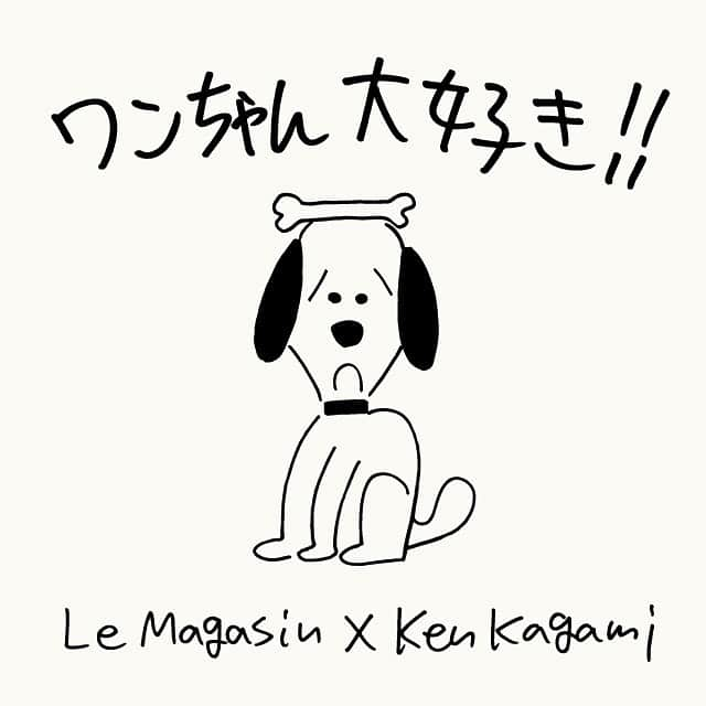 KEN KAGAMIさんのインスタグラム写真 - (KEN KAGAMIInstagram)「Adam et Rope' Le Magasin × Ken Kagami "ワンちゃん大好き‼︎" 株式会社ジュンが運営する「Adam et Rope' Le Magasin（アダム エ ロペ ル マガザン）」は、11月1日の犬の日にあわせて、2019年10月23日（水）〜11月13日（水）までの期間、現代美術作家、加賀美健さん描き下ろしの“ワンちゃん”イラストグッズを販売する。Tシャツや、キャップ、キャンバストートなどがラインナップ。価格は400〜6900円（税別）。 @le_magasin_jp」10月23日 16時32分 - kenkagami