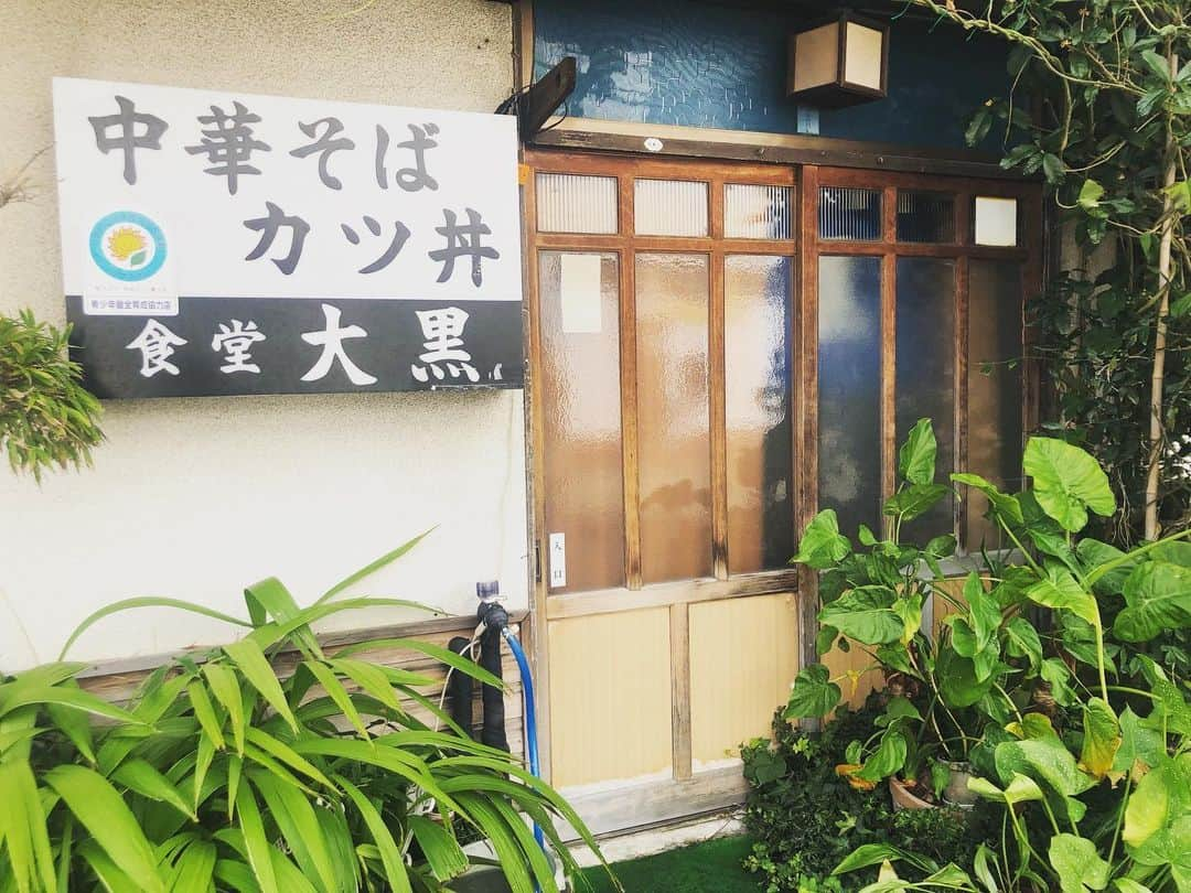 三宅智子さんのインスタグラム写真 - (三宅智子Instagram)「先日、長野でのロケのロケ飯で行った千曲市にある大黒食堂さんの中華そばとカツ丼！  シンプルな昔ながらの中華そば！  ピロピロの縮れた麺が鶏ガラの醤油スープと絡んで、とっても優しい味で、美味しかった〜♪ カツ丼もカツ柔らかくて、美味しかった♪」10月23日 9時30分 - tomoko1121m