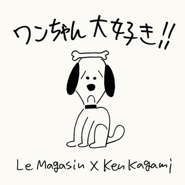 KEN KAGAMIさんのインスタグラム写真 - (KEN KAGAMIInstagram)「【ワンちゃん大好き!!】 Le Magasin × Ken Kagami  10.23.wed ~ 11.13.wed  11月1日は【犬の日】。 自身も犬好きという現代アーティストの加賀美健さんと ル マガザンのはじめてのコラボレーションは、 ワンちゃんとワンちゃんが大好きな人たちに贈る、ワンちゃん企画！  加賀美健さんの描くワンちゃんが、  お散歩スタイルはもちろん、日常使いしたくなるバッグや 犬好きのあの子にプレゼントしたくなるグッズになって登場します!  大きく展開してます都内店は新宿ルミネエスト、ルミネ池袋、錦糸町パルコのLe Magasin 店舗になります。  @le_magasin_jp  https://www.lemagasin.jp/sp/topics/detail/159」10月23日 11時35分 - kenkagami