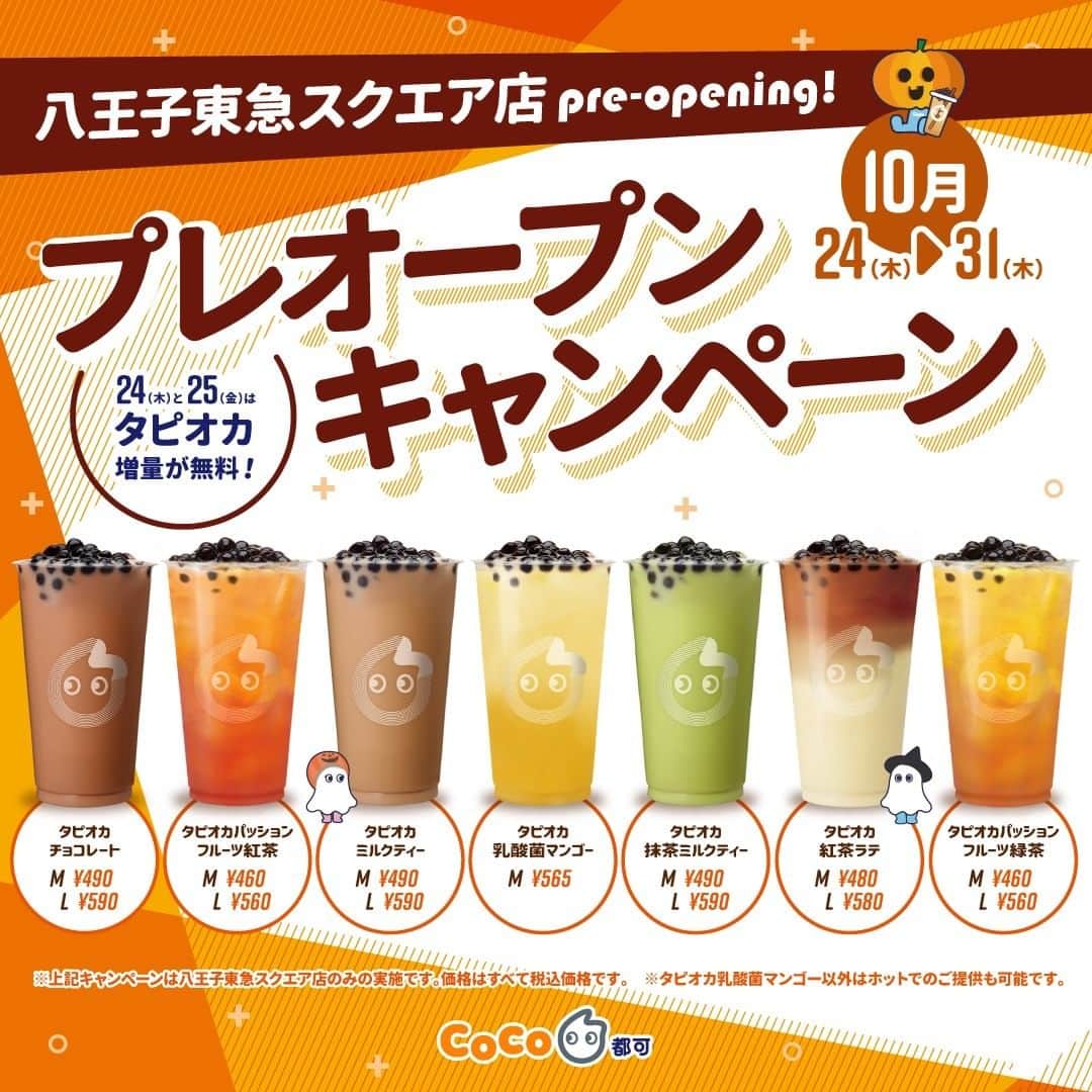 CoCo都可 原宿店・渋谷センター街店のグルメインスタ