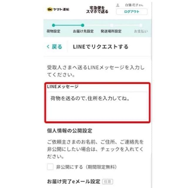 近藤千尋さんのインスタグラム写真 - (近藤千尋Instagram)「今回のプレゼントは… 新婚ホヤホヤくみっきー宛てに💐 喜んでくれますように😍 宅急便もスマホで📱登録して コンビニから送りました💖 手書きの📝時間が短縮されて、 オンライン決済までできるなんて母ちゃん助かります🥺🎁 送る相手の住所がわからなくてもLINEで繋がっていたら、 住所入力リクエストができちゃうのです👏 早くて簡単でお得なので皆さんも是非💕  #宅急便はスマホで送れる #宅急便  #クロネコヤマト  #pr  @yamato_transport」10月23日 12時32分 - chipichan.1215