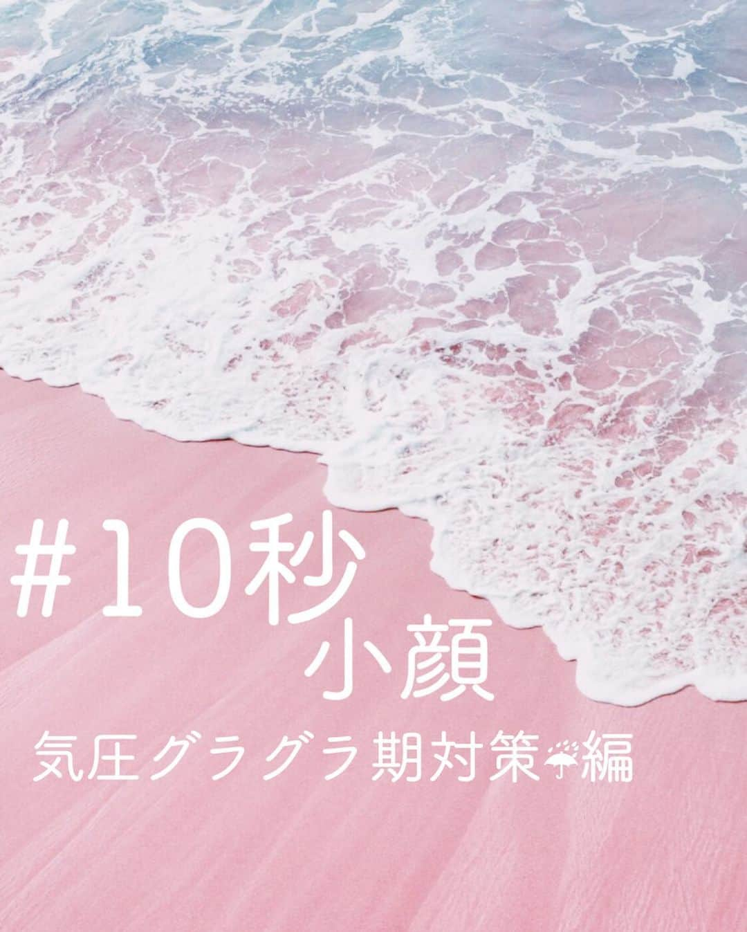 庄子智愉のインスタグラム：「☁️今オススメしたい⏱10秒小顔 🙌🏻✨ 台風の前後で"お顔も頭もとにかく重い！" というお客様が多くいらっしゃいます;) つらいけどNewmyuに行けないとき、お家や職場で セルフケアしていただきたいのが...お首です🐣 . ⚠️動画は1.25倍速です。 実際はゆっくりのんびり行ってください。 . 気圧の影響で重くなった頭や固くなった肩の負担がかかって お顔を下げてしまう原因にもなる首のコリ💭 ぜひ丁寧にストレッチしてあげてください:)🌸 .」