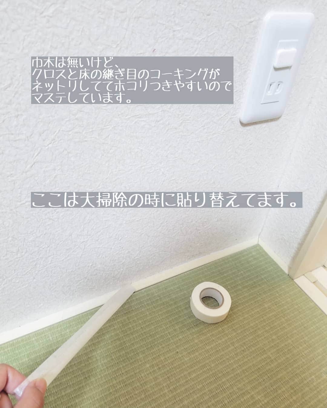 koyukkuma 一条工務店さんのインスタグラム写真 - (koyukkuma 一条工務店Instagram)「• #くまさんの年末大掃除2019 • 去年のを参考にしたい方は #くまさんの年末大掃除 に飛んでね！ • 今回は和室の大掃除です😊 • 子どもたちが激しく遊びまくるオモチャ部屋の割には汚れそんなに！ • 壁と床を拭いて、 引き戸レールを磨いて、 クロスと床の継ぎ目のコーキングに貼ってるマステ交換、 レースカーテンを洗濯しました。 • 和室のオモチャは子どもたちがよく遊ぶものを置いていて、たまに出して遊ぶレベルのオモチャは2階に置いてます。 • その2階に置いてるオモチャも遊ばなくなったら手放し時！って思ってるけど、なかなか飽きないのよねぇ～ • ホンマに遊んでないモノは処分してるけど、まぁまんべんなく遊んでくれること(笑) • ウチは年の離れたきょうだいなので、長男が飽きたオモチャは下のちびっこが遊ぶし、思い出したかのようにちっちゃい子のおもちゃで長男が遊んだりするので、やっぱりなかなか捨てられません🤦 • 年齢的に長く遊べるもの、飽きのこないオモチャを選んでるのもあるからかもしれませんが☺️ • オモチャって増えていく一方やから飽きたら誰かにあげよう、捨てよう、部屋をスッキリさせようって思ってたけど、無理に処分しなくてもいいかな～とも思えてきました👌 • 大きい子用の難しいオモチャで遊ぶちびっ子、小さい子のオモチャを違った目線で遊ぶ大きい子……… それはそれで頭使って遊びの幅広がるのかな？ • 年の差きょうだいバンザイ？👐 • #一条工務店 #アイスマート #ismart #マイホーム #おうち #和室 #オモチャ部屋 #おもちゃ部屋 #キッズルーム #片付け #整理整頓 #収納 #断捨離 #掃除 #大掃除 #掃除記録 #年の差きょうだい #年の差兄弟 #暮らし #暮らしを楽しむ #日々のこと #日々の暮らし #すっきり暮らす #シンプルライフ #シンプルな暮らし #暮らしを整える #子どものいる暮らし」10月23日 12時56分 - kumasan_ismart