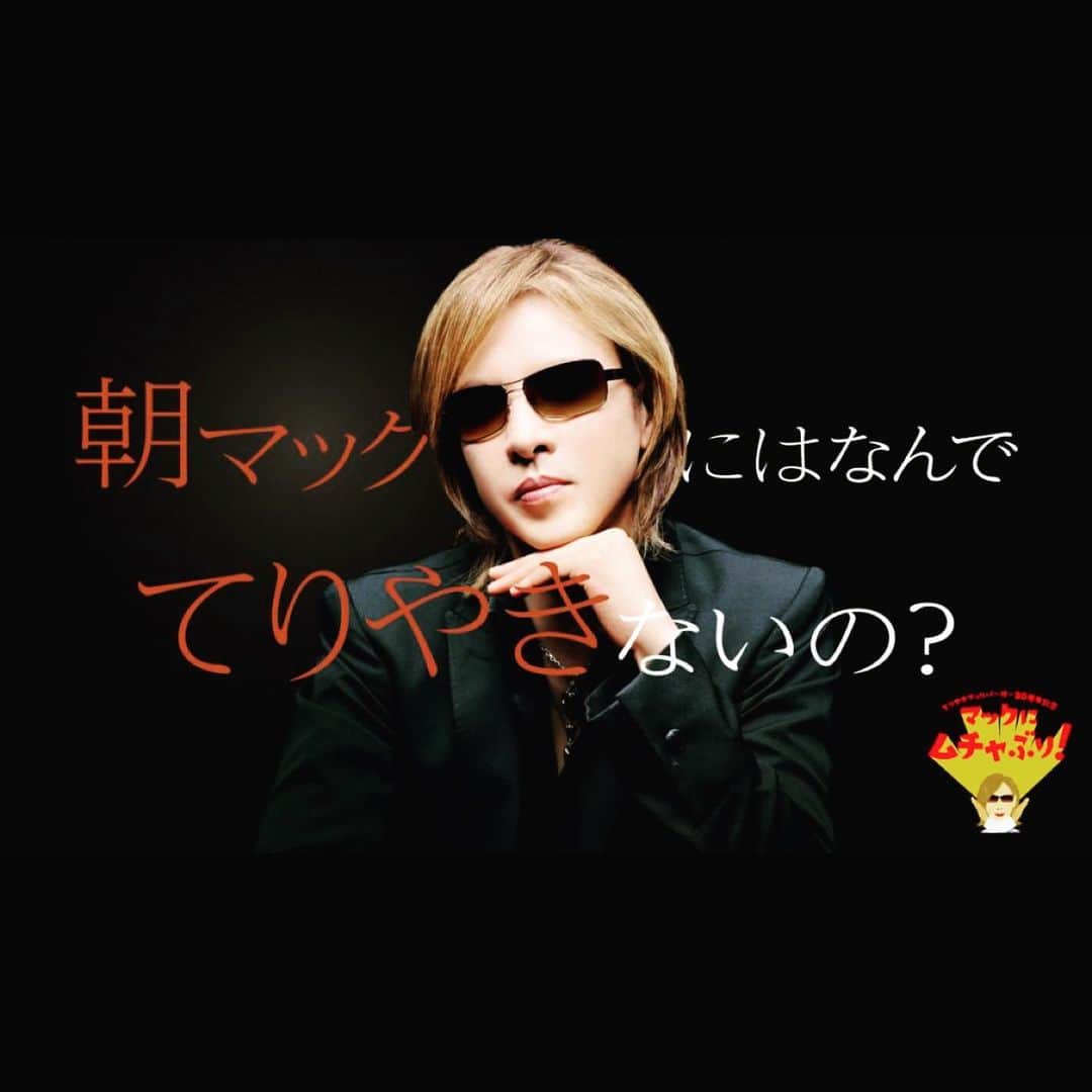 YOSHIKIさんのインスタグラム写真 - (YOSHIKIInstagram)「多分、本日発売！！ #McDonalds」10月23日 14時29分 - yoshikiofficial