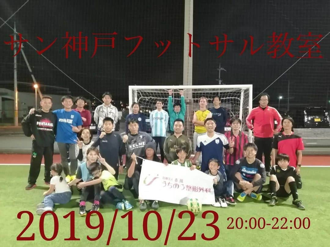 藤川朋樹さんのインスタグラム写真 - (藤川朋樹Instagram)「2019/10/23サン神戸フットサル教室⚽️「秋のセカンドポストでゴール量産の回」🧞‍♂️ まりこさん、リョーキ、りのん、前さん、はる、くろさん、ひがしさん、はりきさん、ミズノさん、ノエル、つかポン、梅さん、井上先生、たけしさん、ひろさん、あけみさん、けんた、えーじさん、かいと、としくん、たるさん、かめさん、キンゲツさん、得点王りく⚽️ありがとうございました！🌈 #サン神戸 #フットサル #神戸 #個人参加フットサル #第二第四水曜日」10月24日 0時45分 - fujiemon10