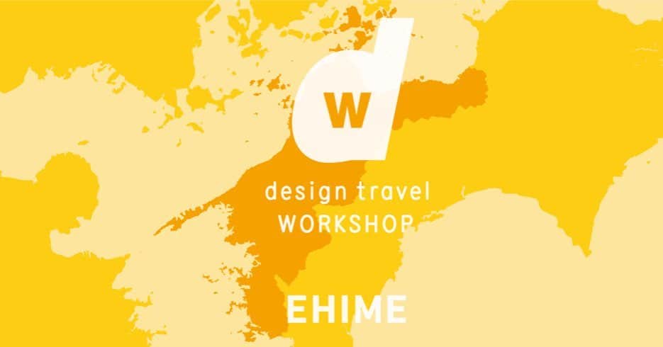 naoko tawaraのインスタグラム：「ついに！！d&design travel in EHIMEの発刊へ向けてのプロジェクトがスタートします。 d&departmentがてがけている47都道府県の観光情報を、1県につき冊ずつ特集を組んで取り上げる『d design travel』シリーズ。 その土地に長く続く個性を大事にする「ロングライフデザイン」を編集テーマに据え、シリーズの25冊目にはシリーズ初となる高知が刊行され、次はいよいよ愛媛です！嬉しい〜！ 発刊にむけて、2019/11/16（土）にキックオフミーティングが開催されます。わたしは現在愛媛にいないのですが、生まれ育った街であり、実家であるかつれつ亭もあり、大好きな人やお店もたくさんある大切な場所なので、これをきっかけに愛媛を好きになって欲しいと思います。  愛媛・松山のみなさま〜！ぜひ参加してください！ 詳細はこちら。 https://www.d-department.com/item/DD_EVENT_13953.html  #ddesigntravel #danddepartment #ehime #愛媛 �#松山 #ロングライフデザイン」
