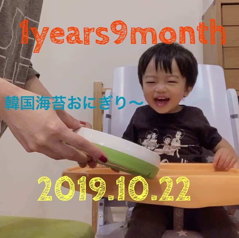 氷浦紫さんのインスタグラム写真 - (氷浦紫Instagram)「#1歳9ヶ月  最近は私の口癖がコピーされていくのを面白くみてますw ★あーあ、あーあ、おちたー (プラレールの鉄橋とかよく落とすので言っていたらご飯おとしたり、失敗すると息子ちんも言ってる) ★うぅわ〜！！ (ものすごくおもちゃをめちゃくちゃに広げているのを見た時とか、破壊されているのを見た時に言っていたら、誤ってレールを壊してしまった時によく言ってる) ★あったあった (息子が生まれてから常に片手間で家のことやってるからどこにしまったか分からなくなりよく探している、その時に言っている。息子ちんも、おもちゃ探して見つけた時に言っている) ★来た来た来た来た！！ (電車が来た時に言っていたら同じテンションで言うようになった)  最近のお気に入りは駅。  自分の家のことも駅という。まぁ、間違ってもいない気が…。子供の発想て面白い。  #1y9m#男の子ママ#韓国海苔大好き#やんちゃ#パパ似#口癖が似る#男の子モデル#イアラ#イアラモデルエージェンシー #IARA#iaramodelagency」10月23日 19時39分 - yukalihiula