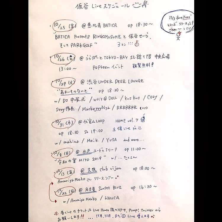 仮谷せいらのインスタグラム：「‪仮谷ライブスケジュールです🎤🗓 ‬ ‪今週はパーゴルさん・RINGOMUSUMEさんとの3マン、 popteenイベント…‬ ‪その後も主催ライブや地方ライブ、 リリースなど結構盛り沢山です💓 ‬ ‪しかもまだお知らせ出来てないモノも😳✔️‬ .是非checkして、 遊びに来て頂けたら！です🐶✨‬ .‪見にくくってごめんなさい😭 ‬ ‪#せいらいぶ‬」