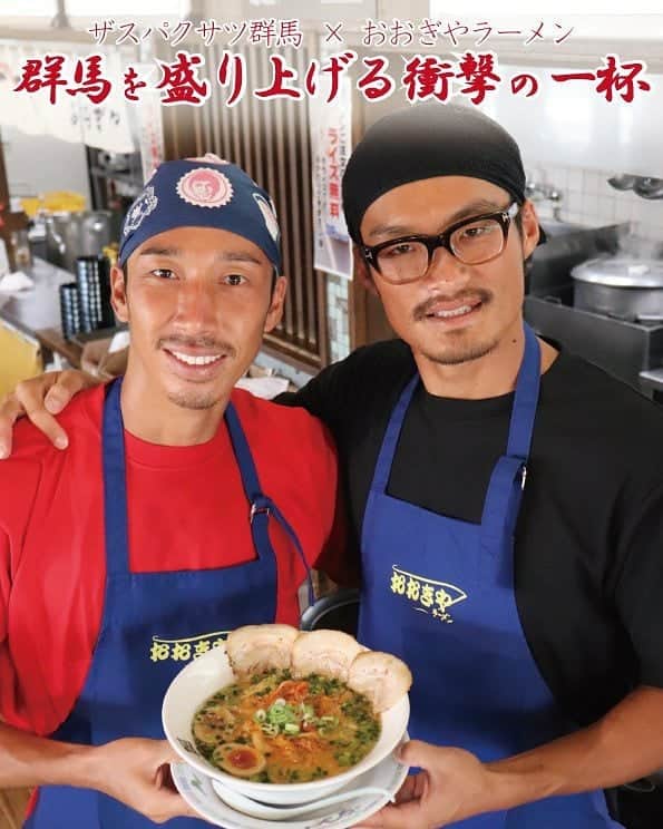 ザスパクサツ群馬のグルメインスタ