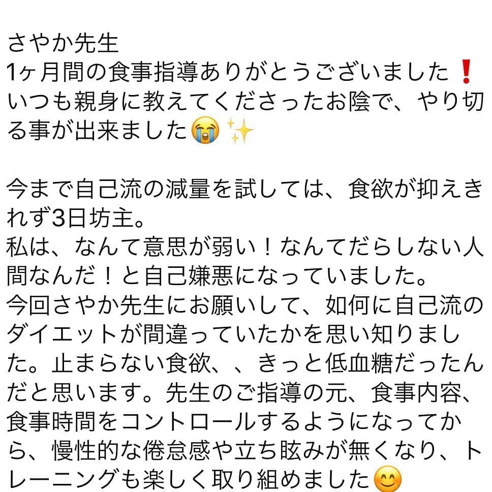 西村紗也香さんのインスタグラム写真 - (西村紗也香Instagram)「1ヶ月食事指導 結果公開💕﻿ 27才 女性 主婦(保育園の調理)身長155cm﻿ 【数値変化】﻿ ▶︎開始時﻿ 59.2kg 35.5%﻿ ▶︎終了時﻿ 56.1kg 32.3%﻿ ﻿ 1ヶ月で﻿ 体重-3.1kg 体脂肪率-3.2% 体脂肪量-2.9kg﻿ ﻿ 小さい頃から食べ物への執着が強く﻿ 痩せたいと思っても3日坊主なんです(>_<)﻿ と言いつつモニター申込みを決意してくれました！﻿ ﻿ 小さなお子さんがいたり﻿ 日中もお仕事があったりと﻿ バタバタな日々でしたが﻿ 30日間毎日の食事を丁寧に積み重ねて頂き﻿ 大変身に大成功です♡﻿ 来年の夏は娘さんと旦那さんと一緒に﻿ 水着を着て遊びにいくぞー！﻿ とまだまだ目標に向かって頑張ると﻿ 意気込んでくれていて私も嬉しいです(^^)﻿ ﻿ ﻿ ﻿ ﻿ ﻿ ﻿ #食事指導 #栄養コンシェルジュ﻿ #栄養コンサルティング #食べてやせる﻿ #美痩せ #ダイエット #食事管理」10月23日 22時10分 - _sayakanishimura_