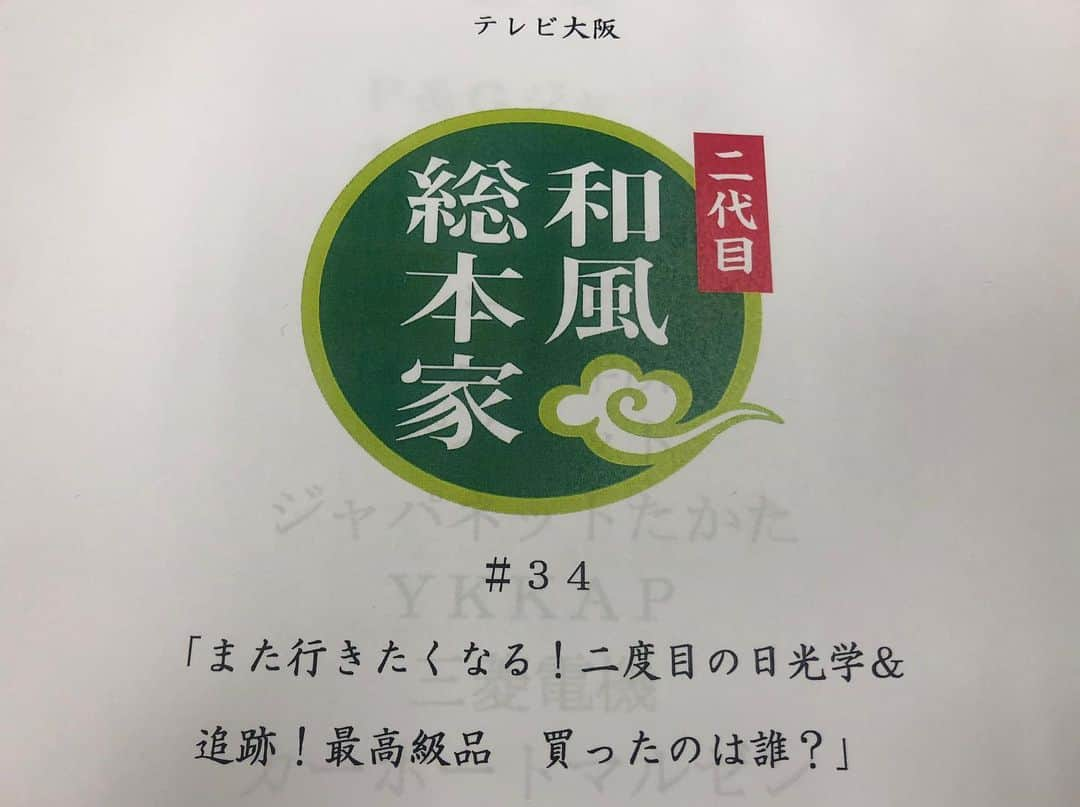 高田延彦さんのインスタグラム写真 - (高田延彦Instagram)「本日、２Hスペシャルに参加！ホントに毎回目からウロコなネタと映像美豊かな構成に出演さえ忘れて釘付けである。今回も大当たりの必見だね！スタッフの皆さん、お疲れ様でした！ #和風総本家  #テレビ東京  #必見  #映像美  #匠の技」10月23日 22時34分 - takada_nobuhiko