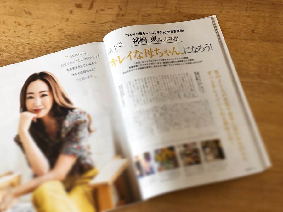 神崎恵さんのインスタグラム写真 - (神崎恵Instagram)「ESSEにて開催された、『キレイな母ちゃんコンテスト』審査員を務めさせていただきました。 「母ちゃん」という響きがすき。 お話もさせていただいています😌 #ESSE #キレイな母ちゃん」10月23日 22時44分 - megumi_kanzaki