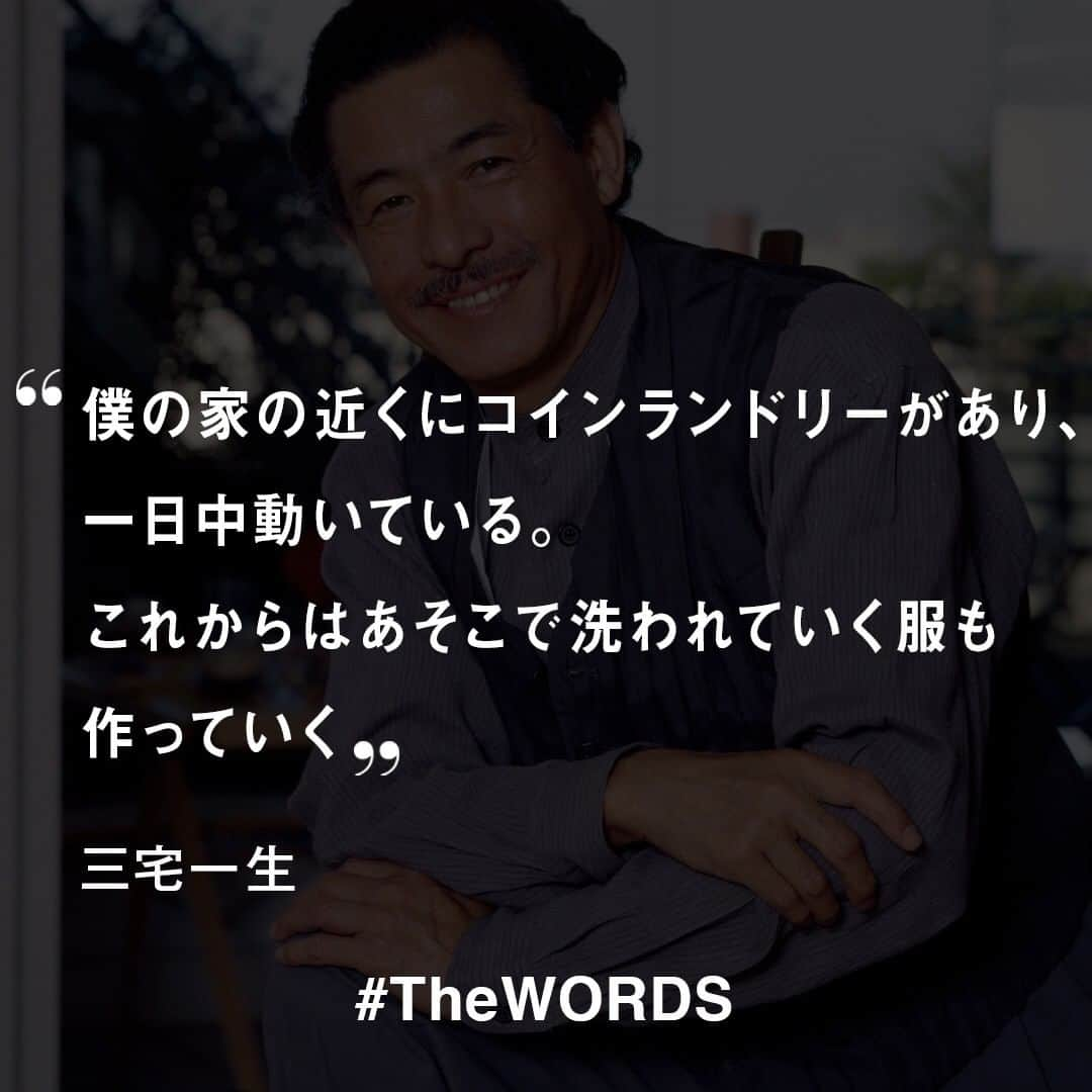 WWDジャパンさんのインスタグラム写真 - (WWDジャパンInstagram)「僕の家の近くにコインランドリーがあり、一日中動いている。これからはあそこで洗われていく服も作っていく。﻿ ﻿ -三宅一生﻿ （Vol.69 1981年10月26日）﻿ ﻿ 【#TheWORDS】﻿ ファッション業界人の残した名言を日々の糧に。デザイナーやバイヤー、社長、編集長らの心に響く言葉をお届け。﻿ ﻿ Photo by Jean-Claude Deutsch / Paris Match via Getty Images﻿ ﻿ #ISSEYMIYAKE #三宅一生 #イッセイミヤケ #名言 #今日の名言」10月23日 22時50分 - wwd_jp