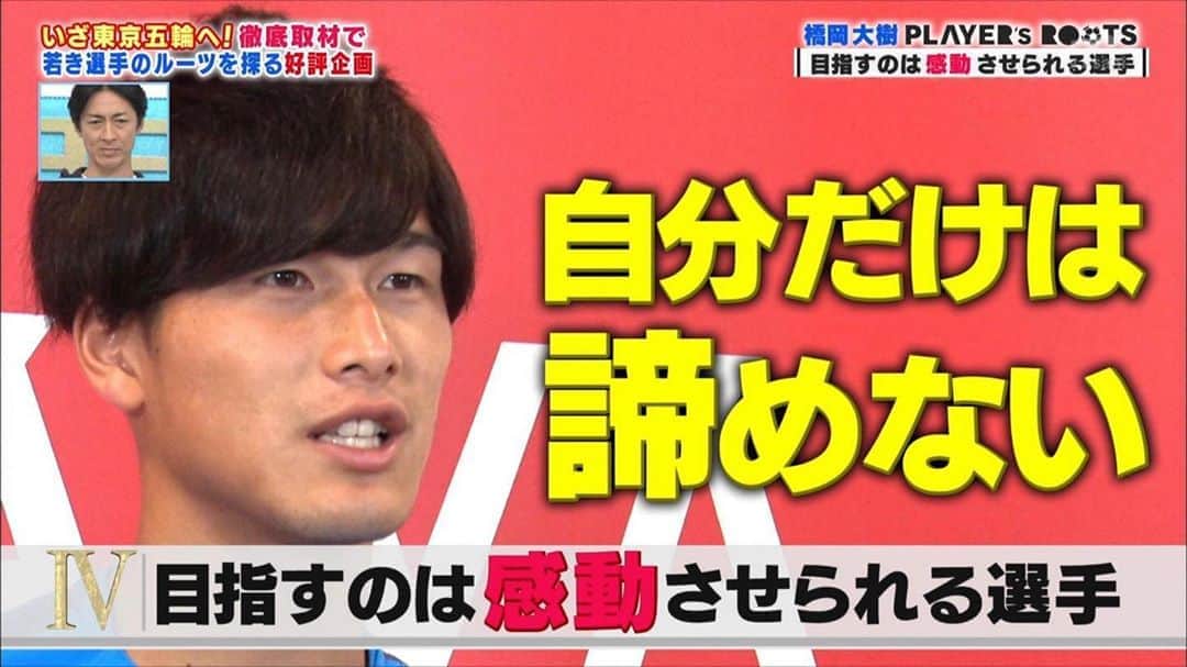 のインスタグラム：「みんなやべっちFC見てくれましたか？😁 自分がどんな人柄なのかこういった所から知ってもらえたら嬉しいです👍  #やべっちfc #ルーツ #浦和レッズ #橋岡大樹 #感動させられるプレー」