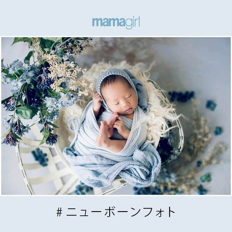 mamagirl ママガールさんのインスタグラム写真 - (mamagirl ママガールInstagram)「. . #mamagirl からピックアップ♡ . . 『ニューボーンフォト👼💙』 . 可愛すぎる😍💗素敵な思い出になるニューボーンフォト😌🌹 これから出産されるママはぜひ撮ってみて下さいね💓 . . @yuzuponpon3214 さん @megv123 さん @sudu_bole373 さん @tanbaby_yy さん @a_r_i_s_a さん . タグ付け、そして素敵なお写真ありがとうございます😌💕 . . ----------------------------------------------- mamagirlでは、ママ、パパ、マタニティママ、皆様からの投稿をお待ちしております♪ . 投稿方法は#mamagirl を付けるだけ！ . ✨素敵なお写真は、mamagirl instagram、Facebook、twitter、公式アプリkirarapostの記事内で紹介させていただきます。 . . mamagirlの公式アプリkirarapostではinstagramでは見られないおしゃれママ情報がたくさん！ . プロフィールよりぜひダウンロードしてください❤ . . #ニューボーン　#newbornphoto #ニューボーンフォト #ベビー #キッズ #新生児 #べビスタグラム #令和元年ベビー #ママ友 #ママ友募集 #子育て #育児 #出産 #妊娠 #baby #ママカメラ #令和ベビー #男の子ママ #女の子ママ #マタニティ #赤ちゃんのいる生活 #ベビーフォト #赤ちゃんフォト #マタニティフォト #マタニティ記録 #天使 #親バカ部」9月30日 7時02分 - mamagirl_jp