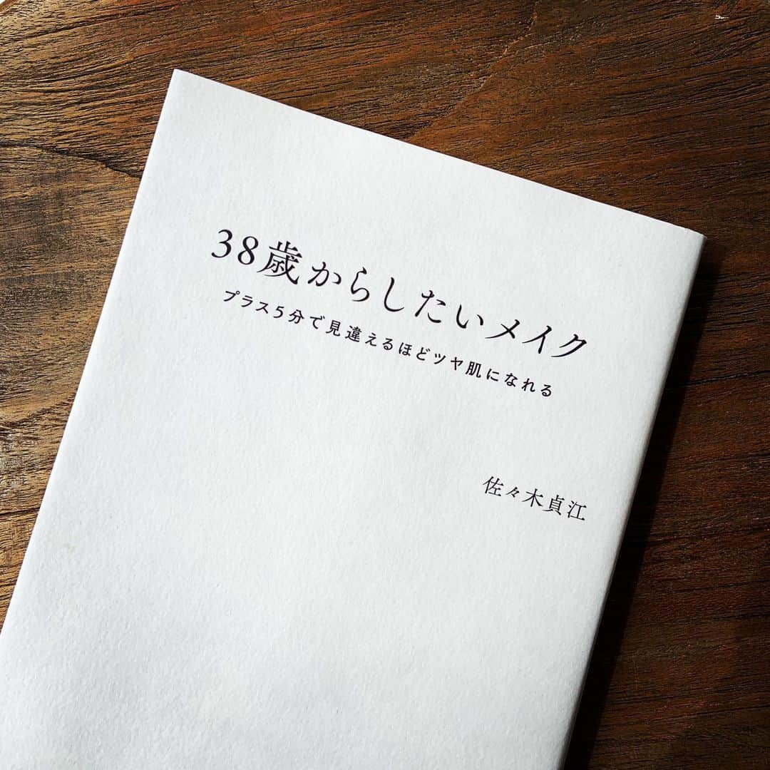 志摩有子さんのインスタグラム写真 - (志摩有子Instagram)「彼女の手にかかるとどんな女性でも見違えるように輝き始める。ひとりひとりに向き合いその人らしさ、美しさを最大限に引き出すメイク。それはひとえに彼女の人間力なのだと思う。 数多の女優さんやモデルたちからの信頼も厚く、長年一緒に仕事している 佐々木貞江さん @sadaebam  が初めての書籍を出版。ただ塗るだけではない、テクニック論でもない、メイク下手でも必ず理解できる内容。そしてメイクが好きになる提案が満載。さだちゃん、素敵な本を作ってくれてありがとうと改めてお礼を言いたい。 #佐々木貞江 #38歳からしたいメイク #ビューティ本 #メイク上手 にも #メイク下手 にも #読んでほしい #もちろんアラフォーにも #アラフィフにも」9月30日 17時41分 - ariko418