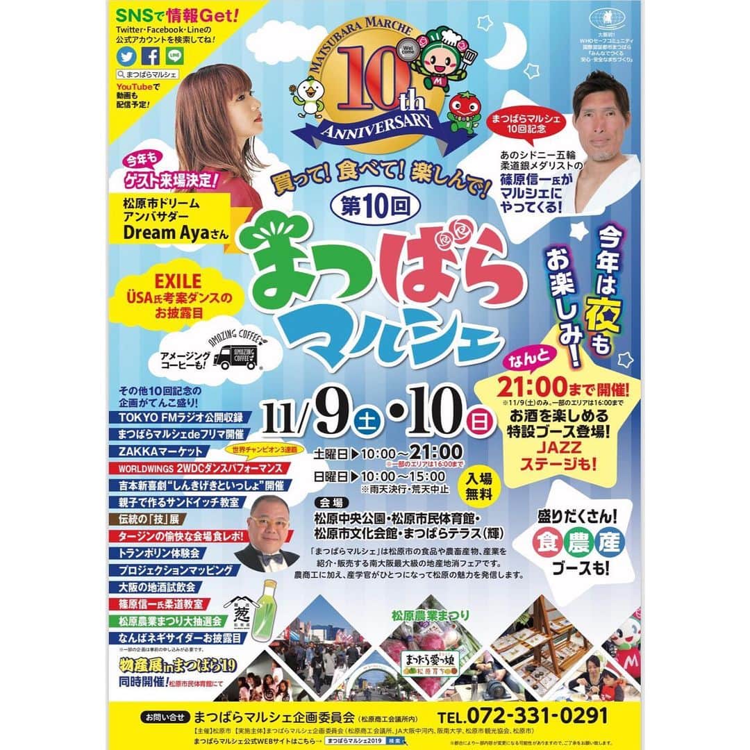 Aya（高本彩）さんのインスタグラム写真 - (Aya（高本彩）Instagram)「私の地元大阪、松原市で毎年開催されている『まつばらマルシェ』今年は10周年という事で、、、盛り上げられるように色々と考えております㊗️ 皆さん是非、松原市のお祭りに遊びにきてください❤️ #松原市 #大阪 #ドリームアンバサダー #地元 #まつばらマルシェ #10周年」9月30日 17時43分 - aya_dream04
