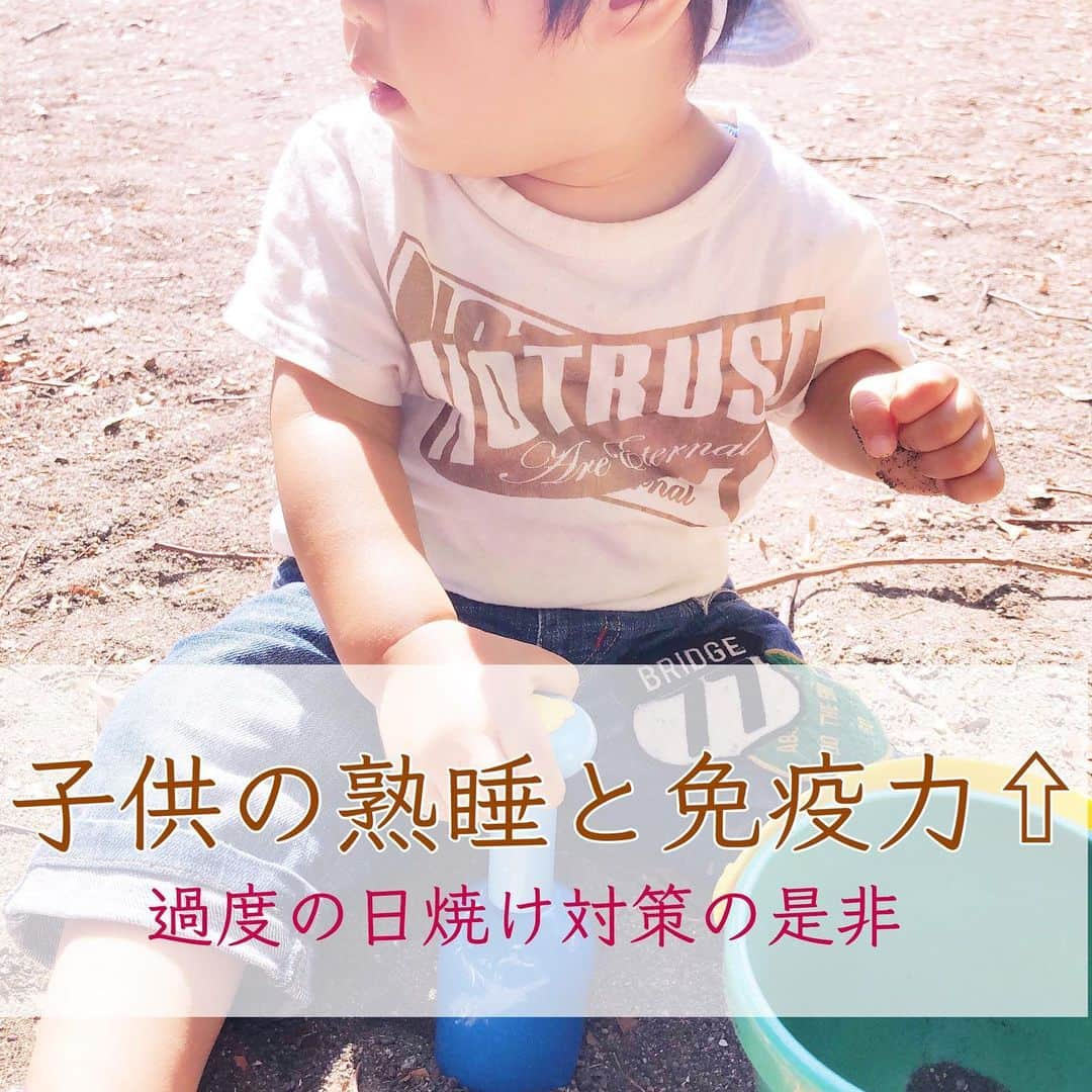 小林麻利子さんのインスタグラム写真 - (小林麻利子Instagram)「もう秋ですが、お子さんへの過度の日焼け対策は、熟睡や成長に影響がでる可能性あるので、お伝えします。  大人も子供も、睡眠や免疫力、健康、美容面で、ビタミンDはとても大事で、それが作られる、日光浴の必要性を何度もお伝えしてきましたが、  先日、そんなに日が照ってないのに、 丁寧に丁寧にお子さんの日焼け止めを塗ってらっしゃる親御さんをみて、心配になりました。  物事はなんでも良い面と悪い面があるので、片方からだけ見るのはよくないです。  紫外線は活性酸素を発生させ、美容面、健康面へのリスクが高まることはたしかにあります。  しかし、日焼け止めで紫外線をカットしすぎたら、成長に必要なビタミンDの生成を妨げることになるのです。  9月後半、患者数が過去最多を記録した、#RSウイルス のリスクもビタミンDが作られることで、かなりの予防にもなると考えられています。  ちなみに窓越しではなくて、外に行かないと作られません！  真夏の強すぎる紫外線や海山、長時間の外遊びなどは、 日焼け止めは確かにあった方がいいかもしれませんが、  そんなに過度に防御せず、今の時期は当然塗らなくてもいいのではと思います。  塗っても、テキトーな感じでokです。  保育園や幼稚園などでは、 お外に行く時間もそんなに多くはないですし、帽子もかぶりますからね。  食からビタミンDが作られるのは限られているとはいえ、もちろん魚・きのこ類は毎日食べましょう。  大人はシミシワ直結するので、 当教室の30歳以上へは、ビタミンDサプリ摂取を呼びかけてます。  先日一時的にアップした記事ですが、 再投稿します。  著書📕①ぐっすり眠れる、美人になれる！#読むお風呂の魔法（主婦の友社）  著書📘②#あきらめていた体質が極上の体に変わる（ダイヤモンド社） 著書📗③#美人をつくる熟睡スイッチ（G.B） #うっとり美容  #お風呂 #入浴 #小林麻利子 #眠りとお風呂の専門家 #睡眠の先生 #生活習慣改善サロンFlura #眠い #ぐっすり #赤ちゃんの日光浴 #ビタミンD #夜泣き #ネントレ 反対派 #子供の風邪予防 #外遊び #日焼け止め #子供の日焼け止め」9月30日 18時02分 - marikokobayashi.sleep