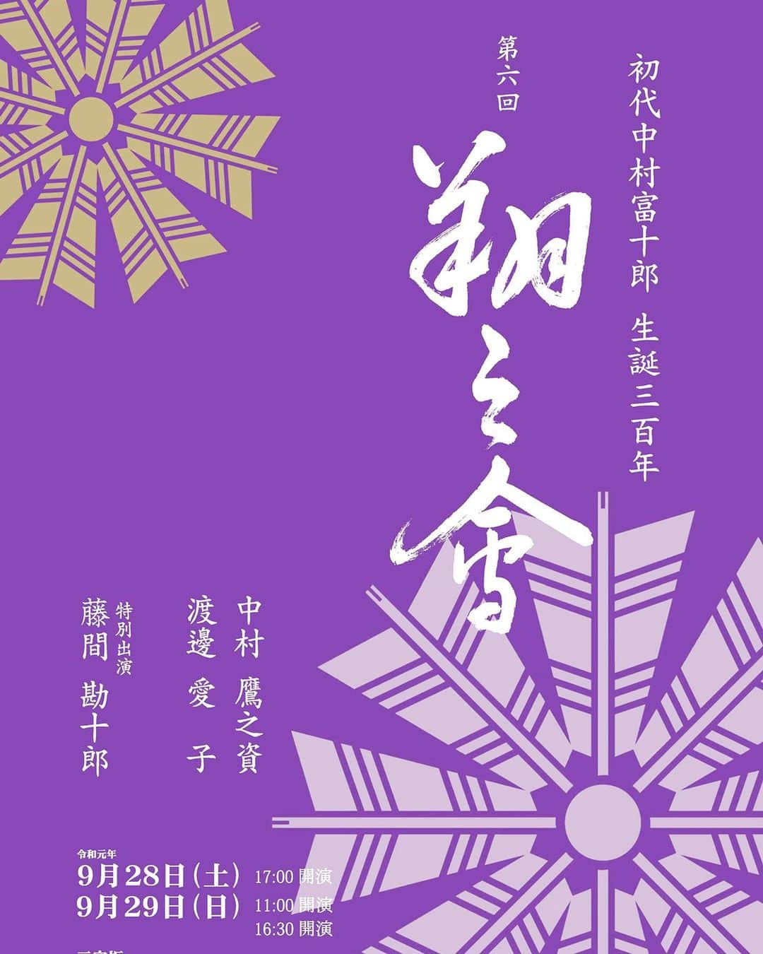 市川 翔乃亮のインスタグラム：「28日、29日とオグリのお稽古を離れ  第六回　翔之會にて 『英執着獅子』…力者  を勉強させて頂きました。 今日からまたオグリのお稽古に戻ります  #翔之會 #英執着獅子」